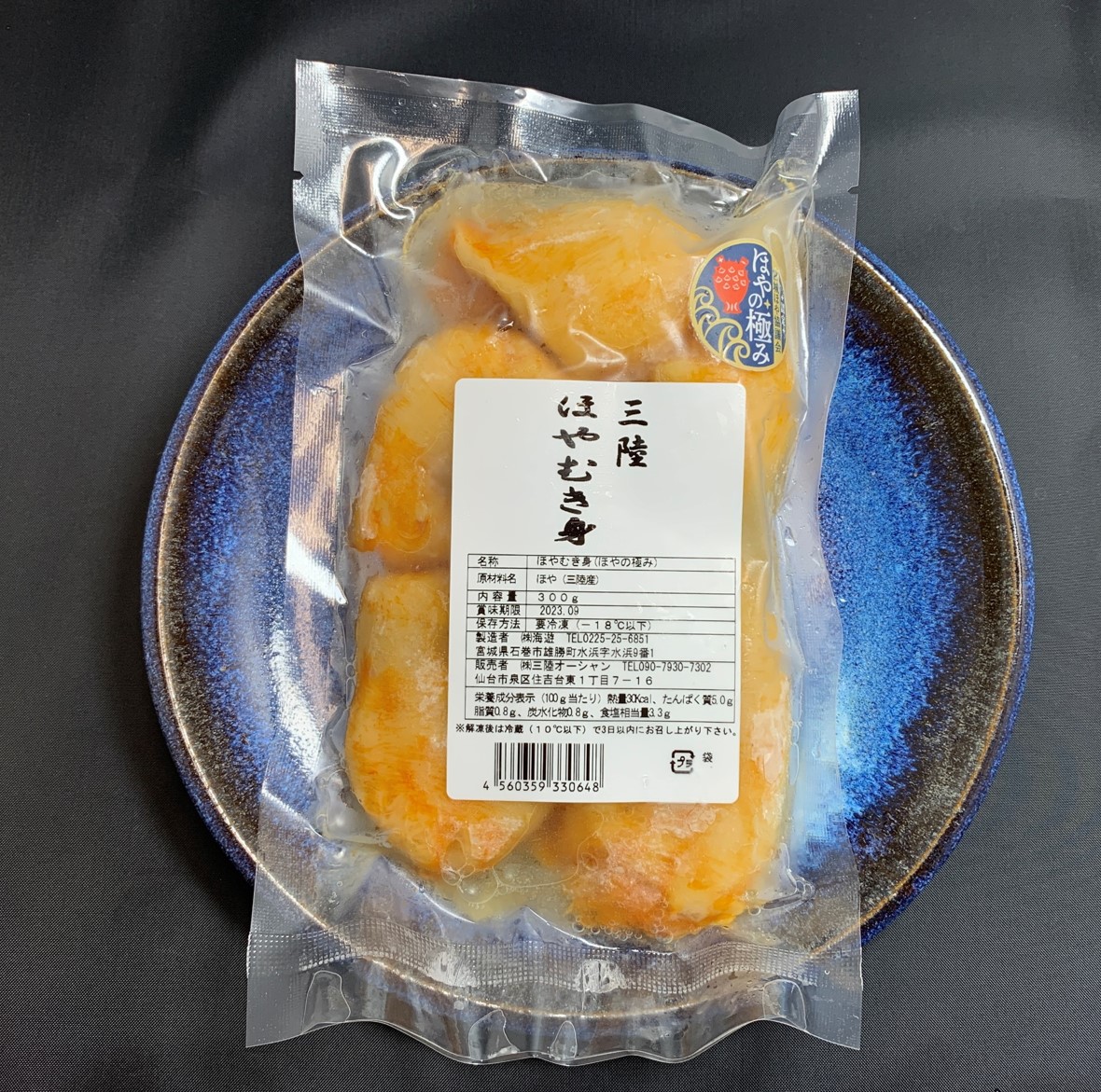 株式会社三陸オーシャン｜商品・出展者検索｜東北復興水産加工品展示