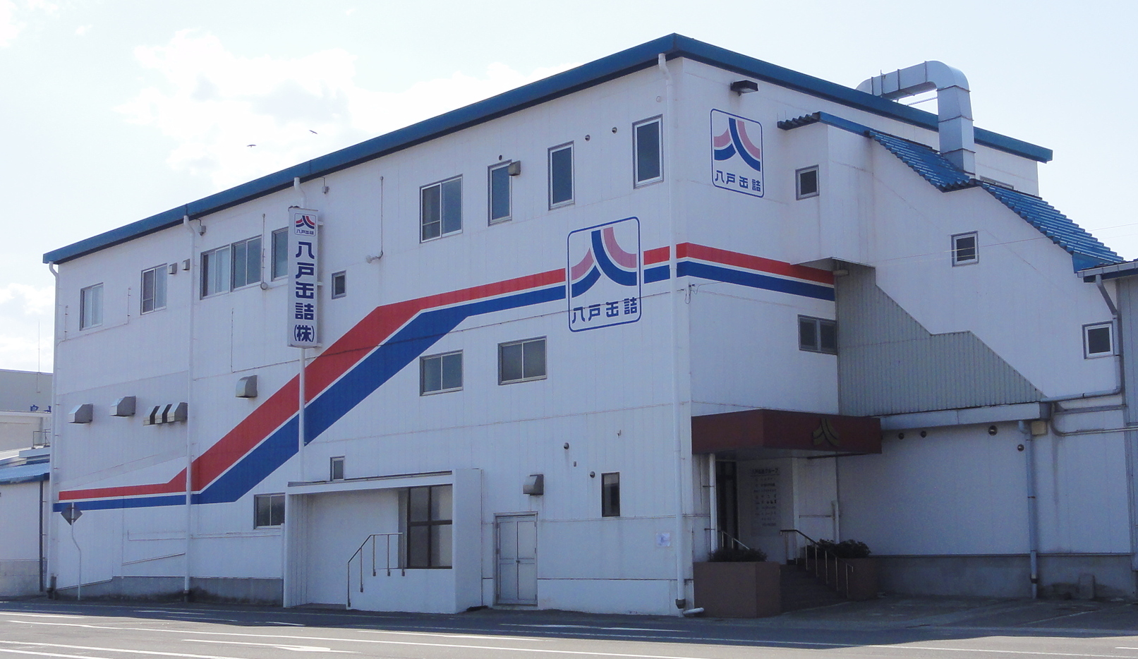 八戸缶詰グループ(株式会社味の加久の屋/株式会社三星)