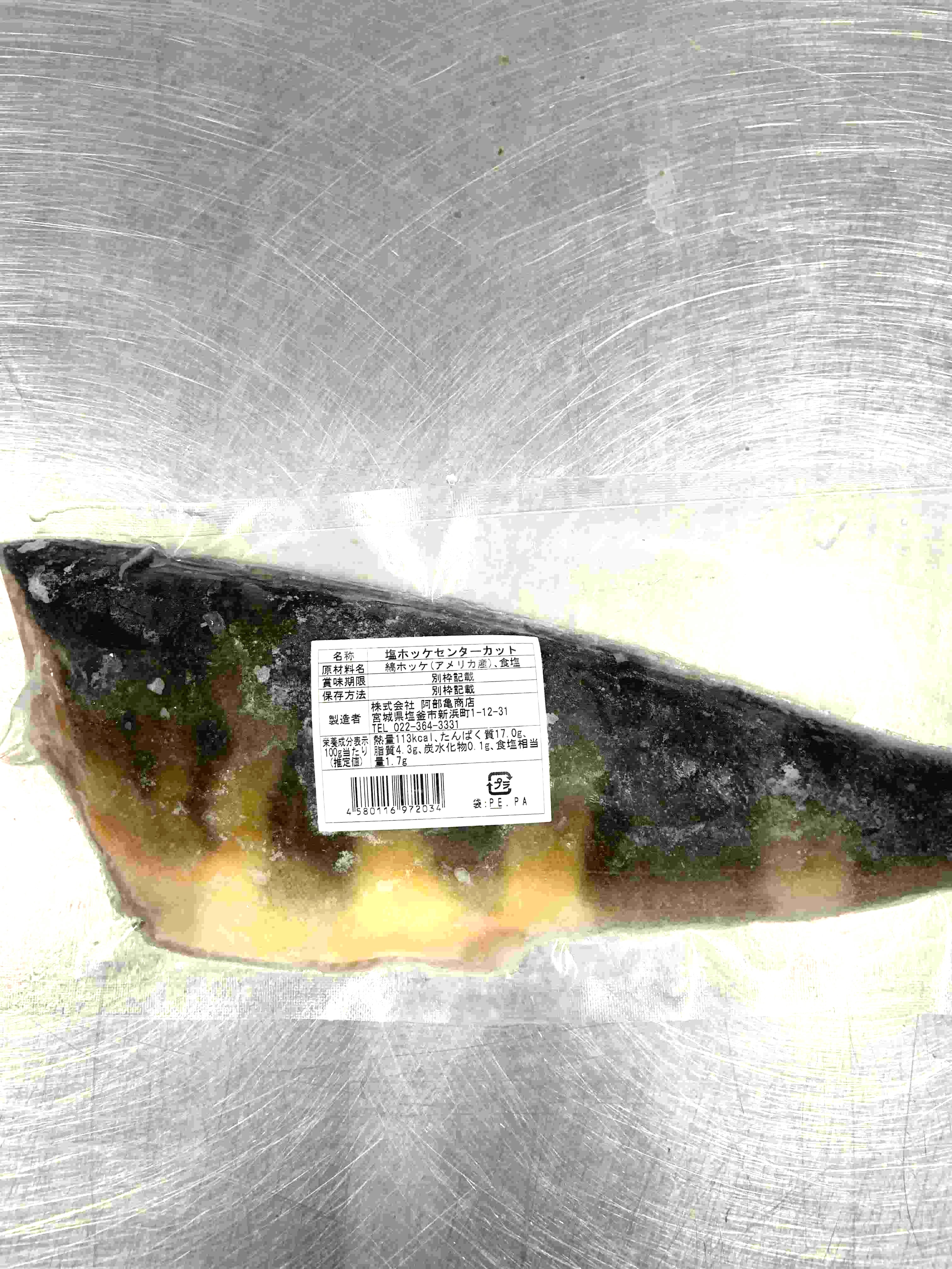 塩ホッケセンターカット