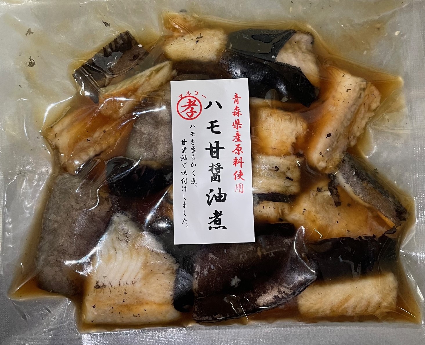 ハモ甘醤油煮
