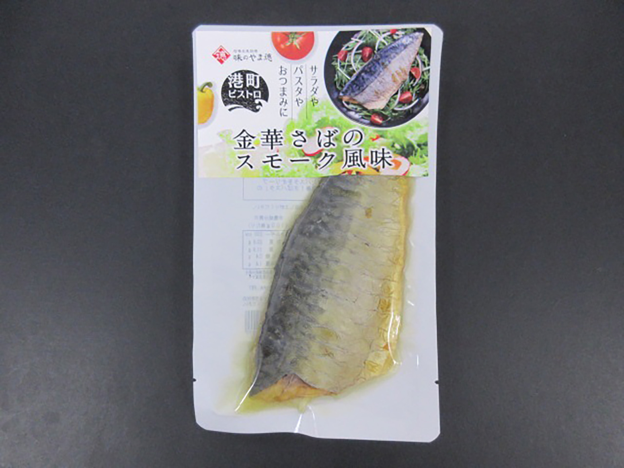 金華さばのスモーク風味