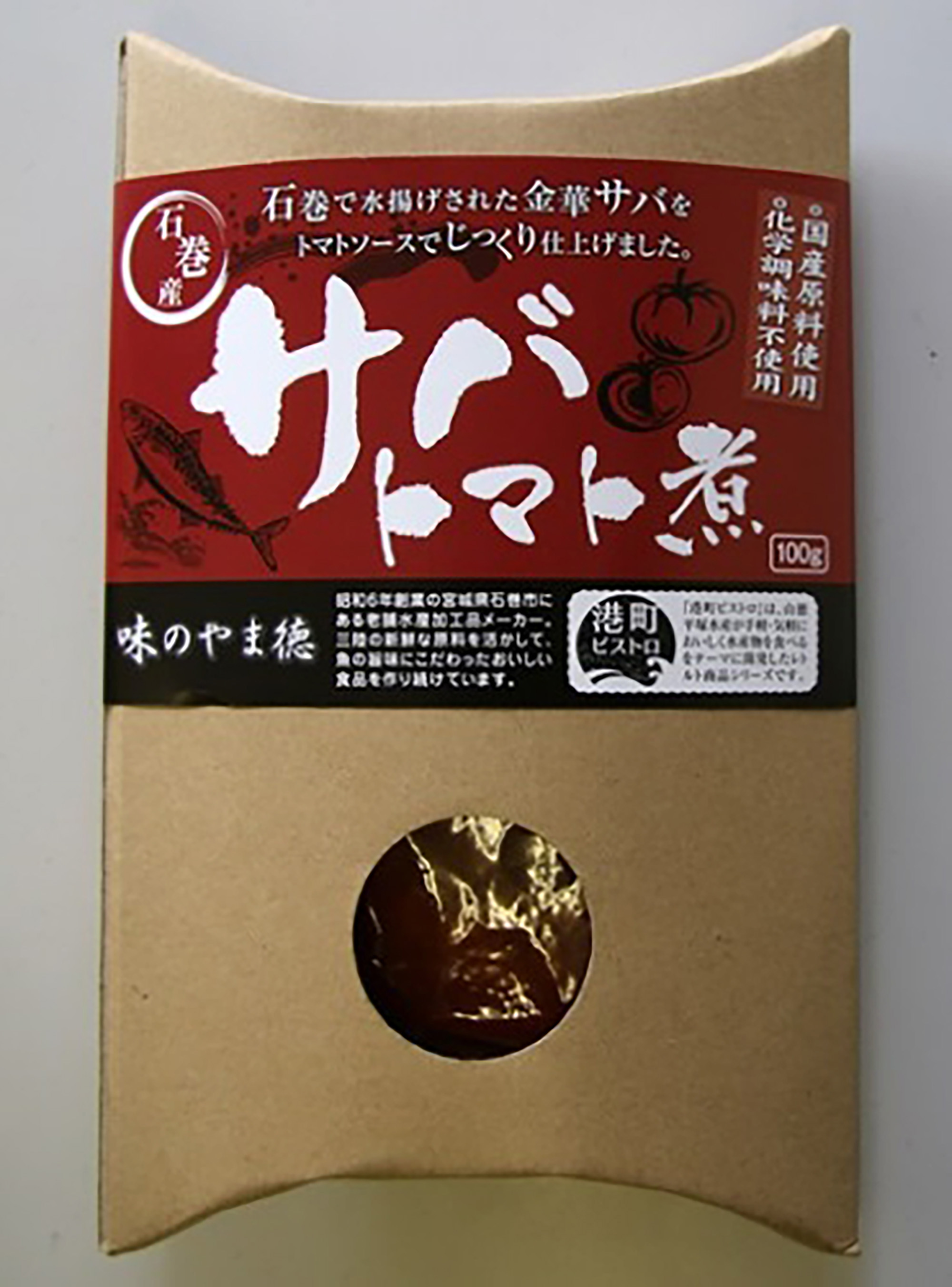 サバトマト煮