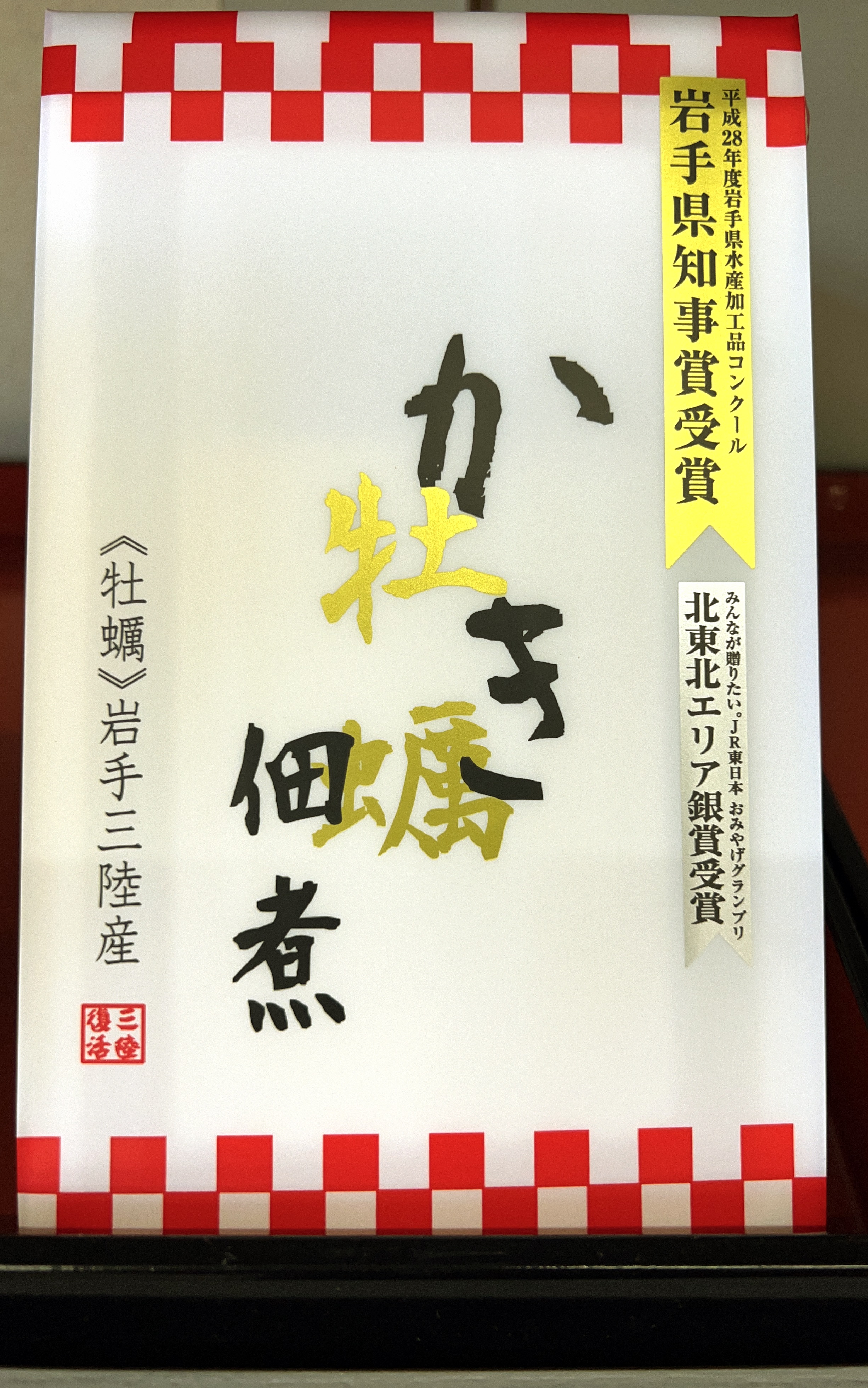 宮古湾産　牡蠣佃煮