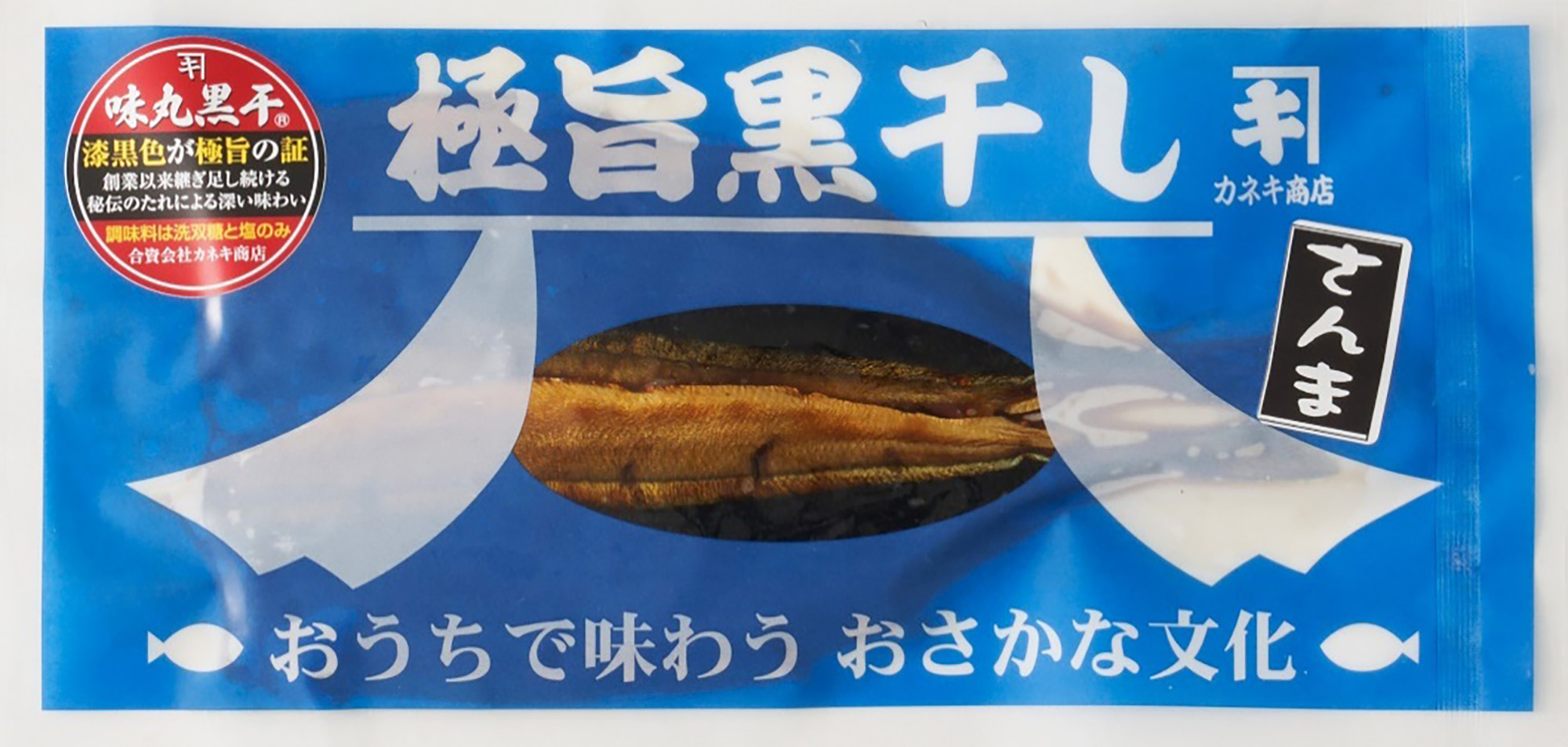 極旨黒干し さんま真空袋２枚入り