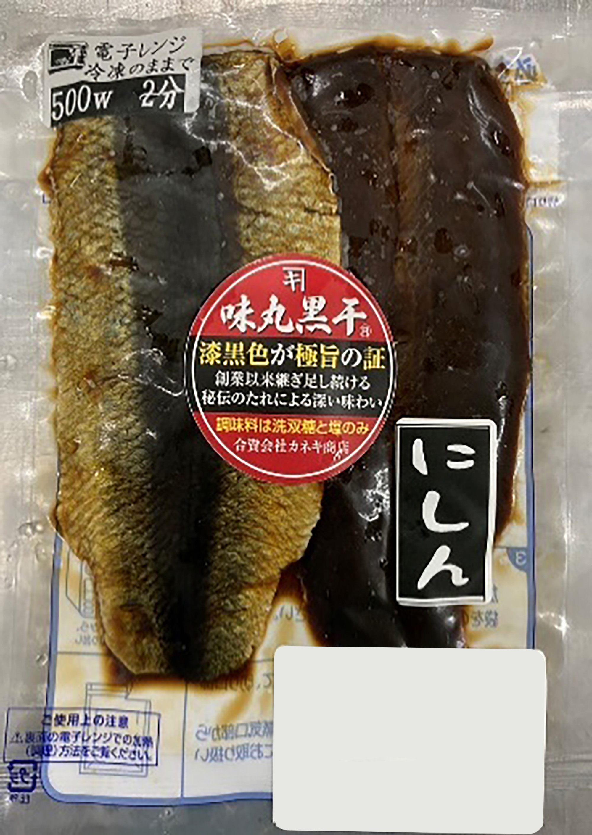 極旨黒干しレンチンにしん2枚入