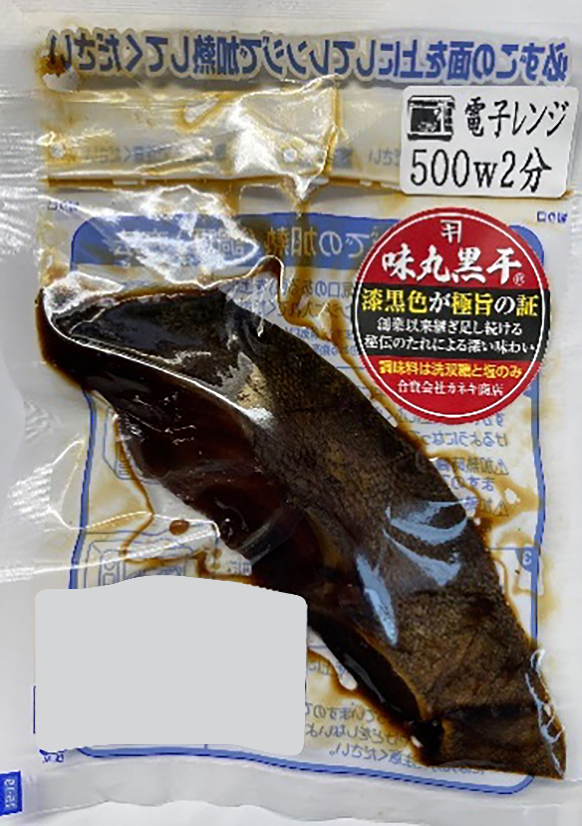 極旨黒干しレンチン銀たら1切入