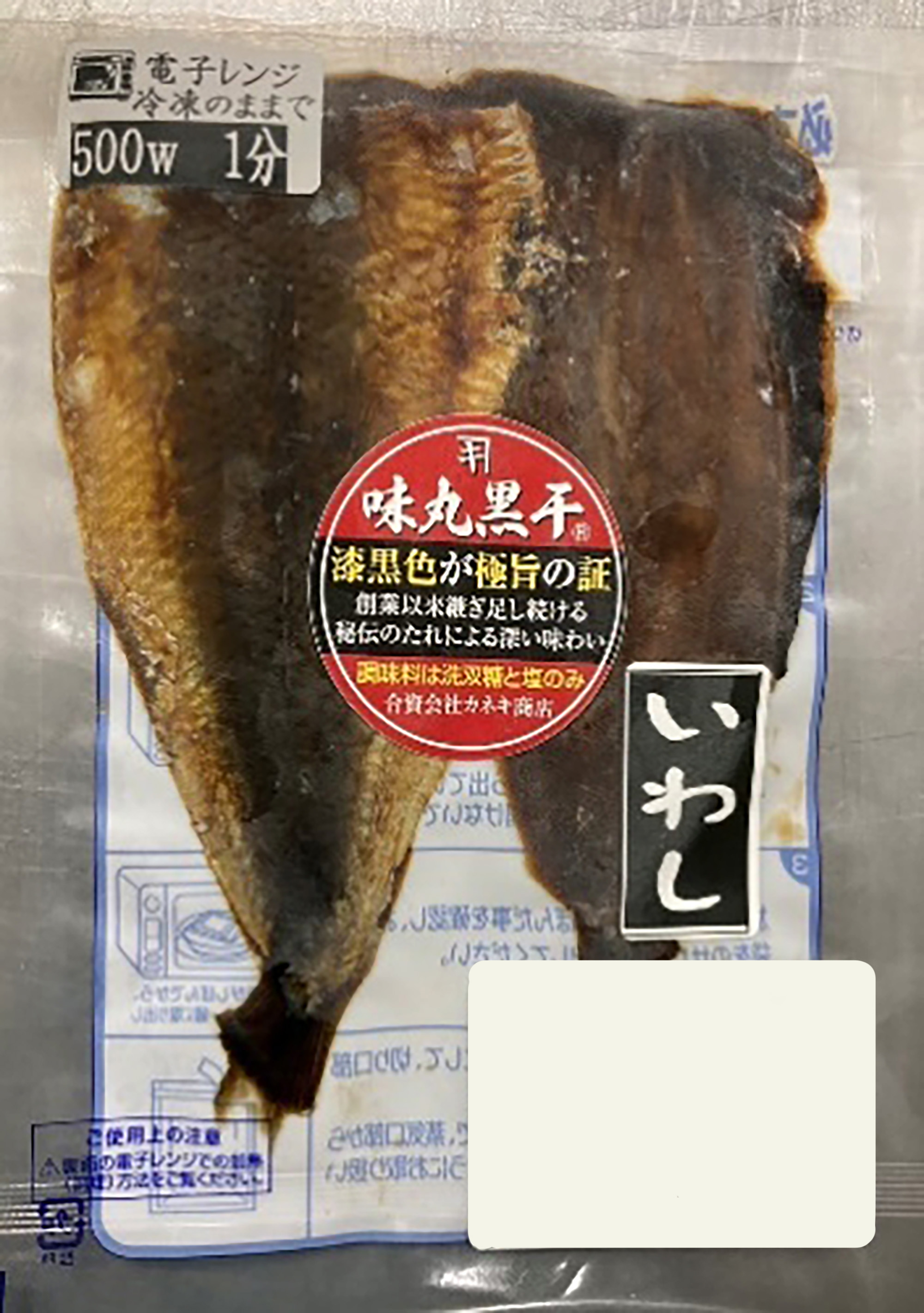 極旨黒干しレンチンいわし2枚入