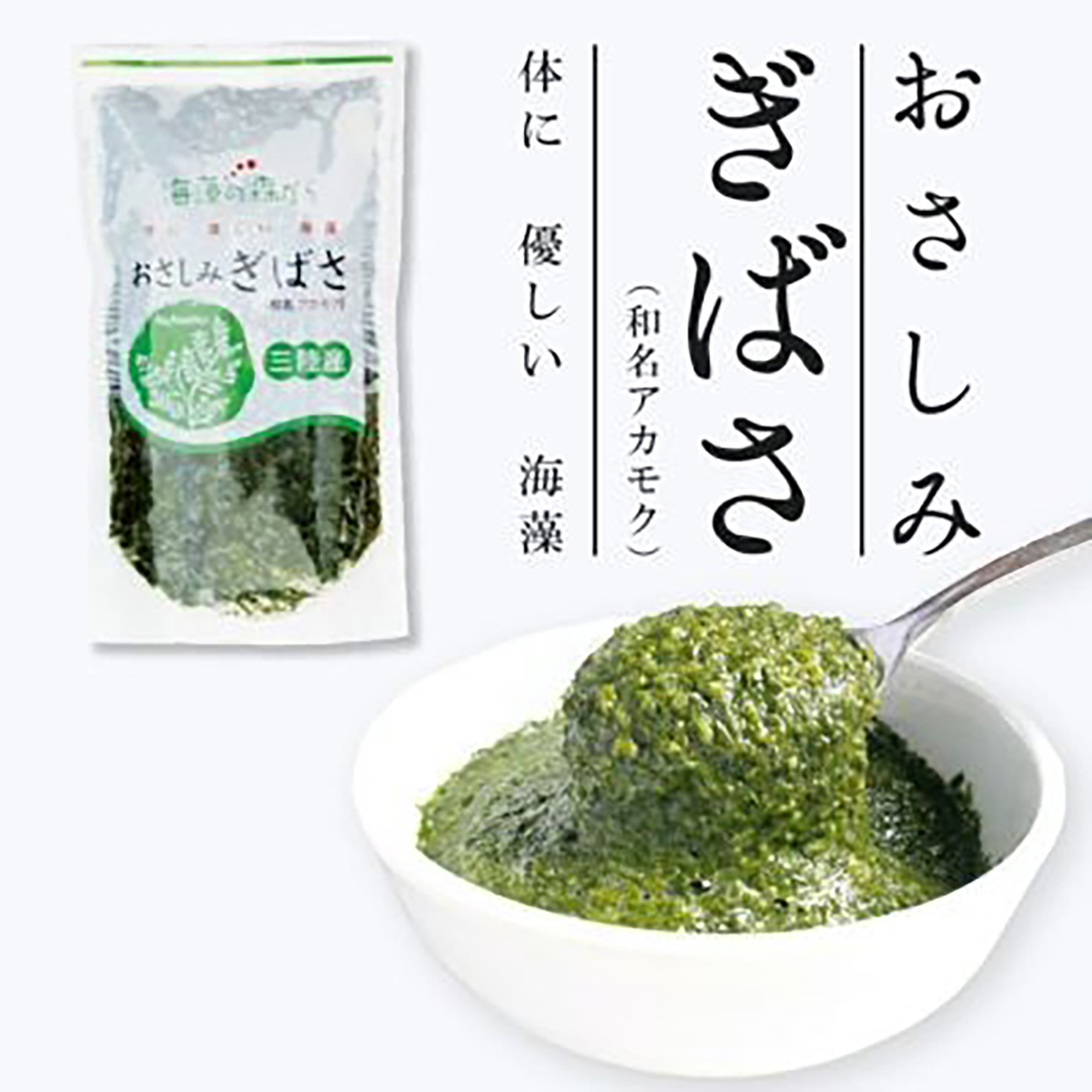 おさしみぎばさ