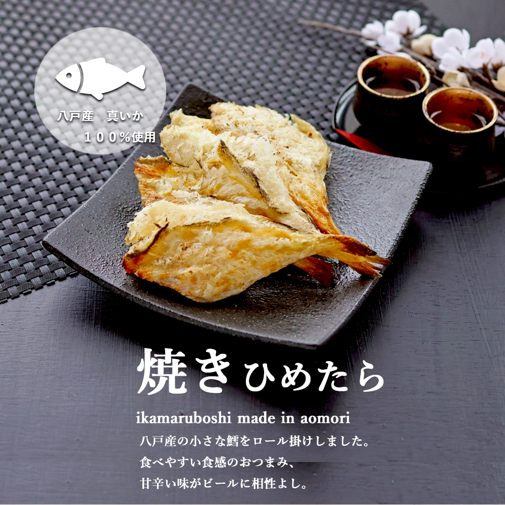 焼きヒメタラ