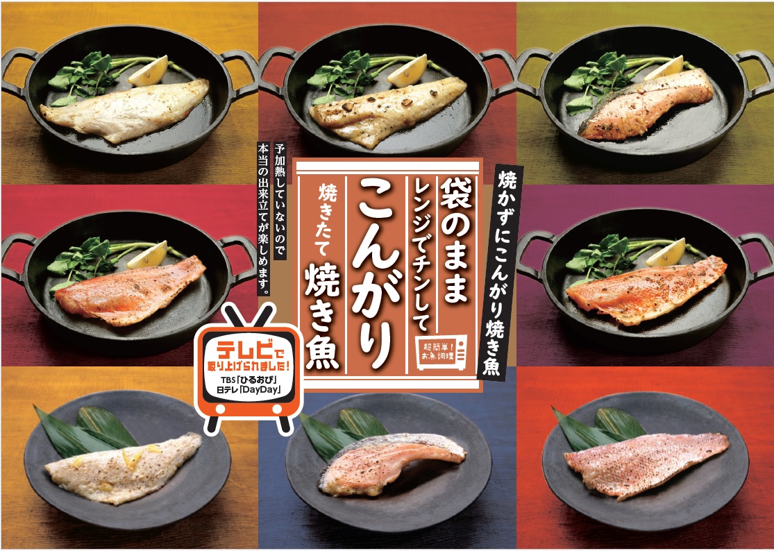 レンジでこんがり焼き魚シリーズ