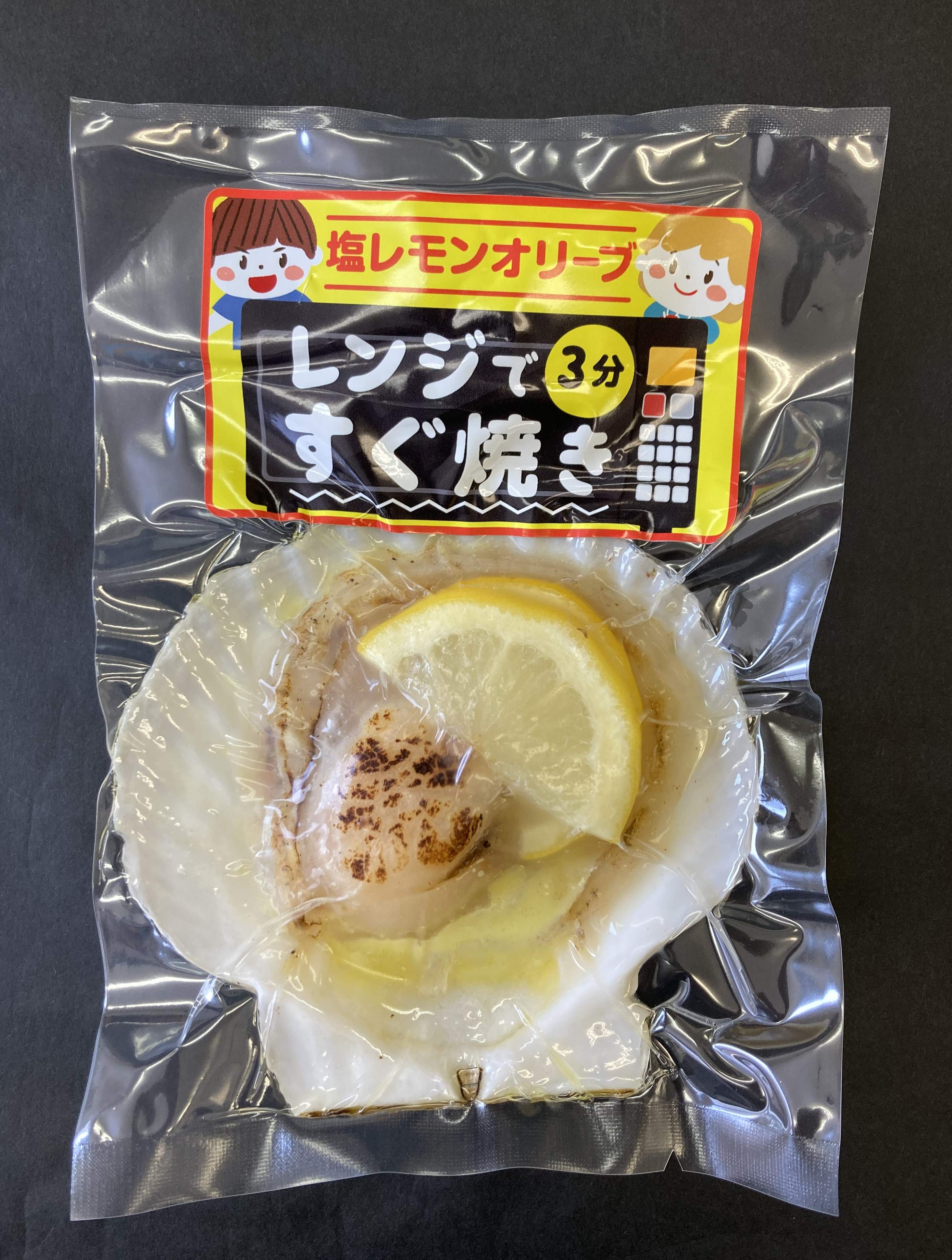 レンジですぐ焼き3分 塩レモンオリーブ