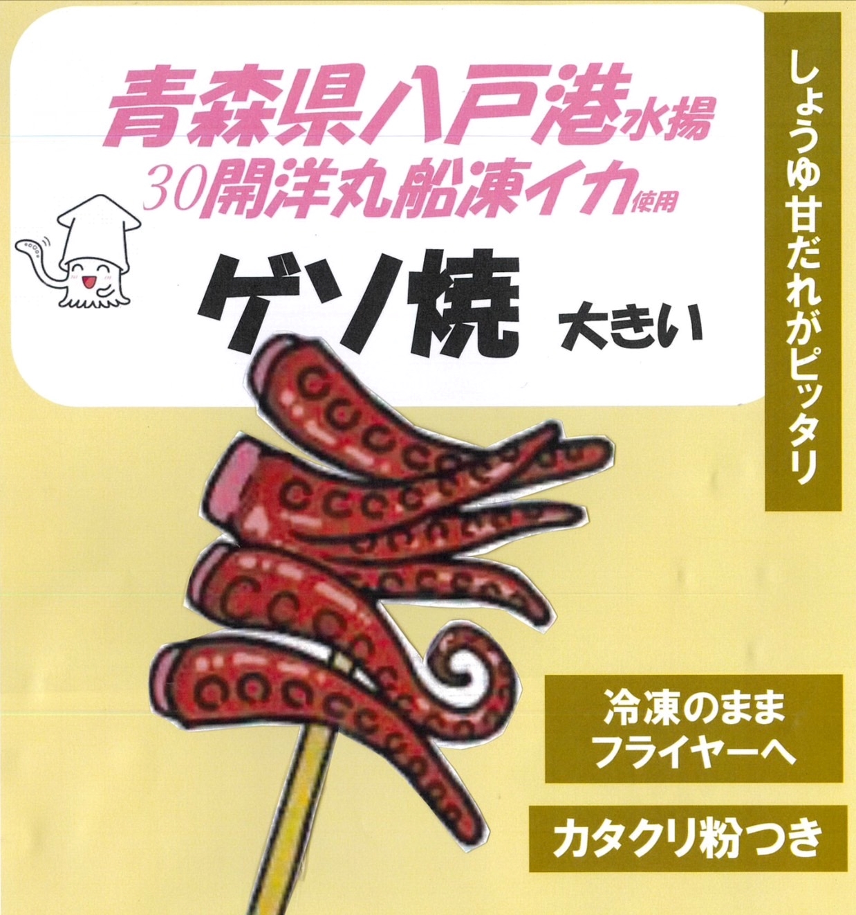 ゲソ焼大きい お祭りやイベントにおススメ! 30開洋丸船凍イカ使用 青森県八戸港水揚げ