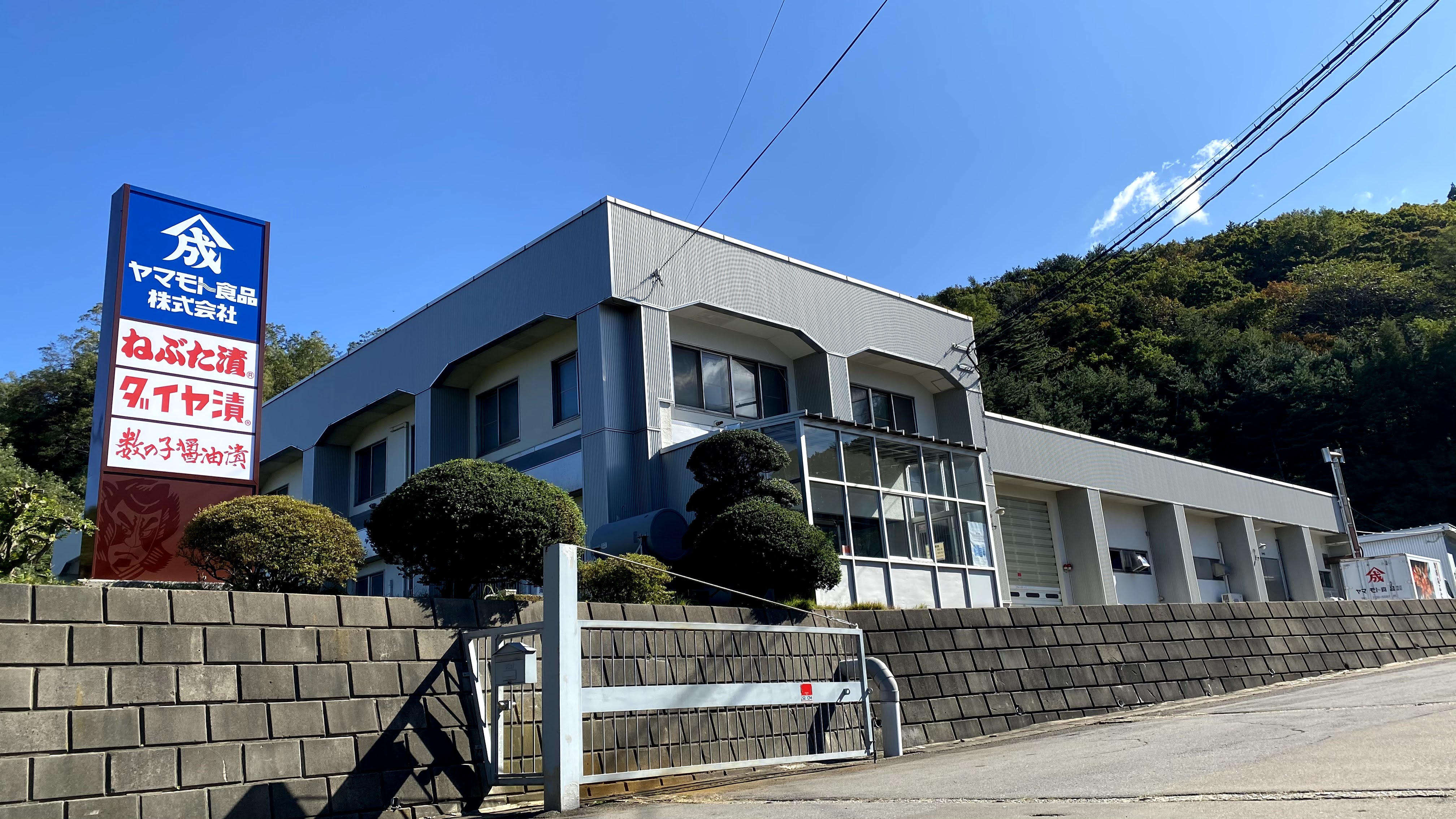 ヤマモト食品株式会社