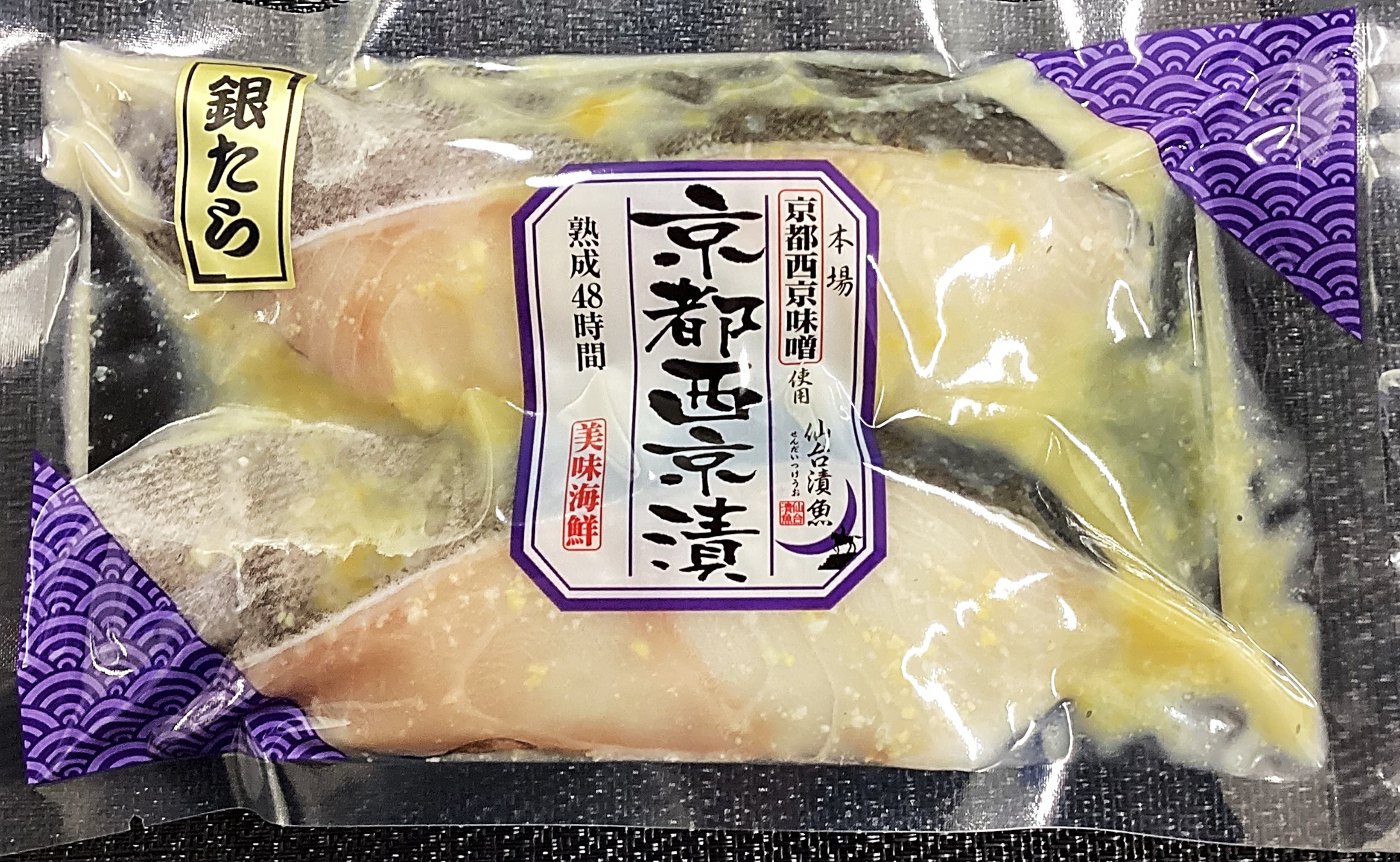 銀鱈京都西京味噌漬