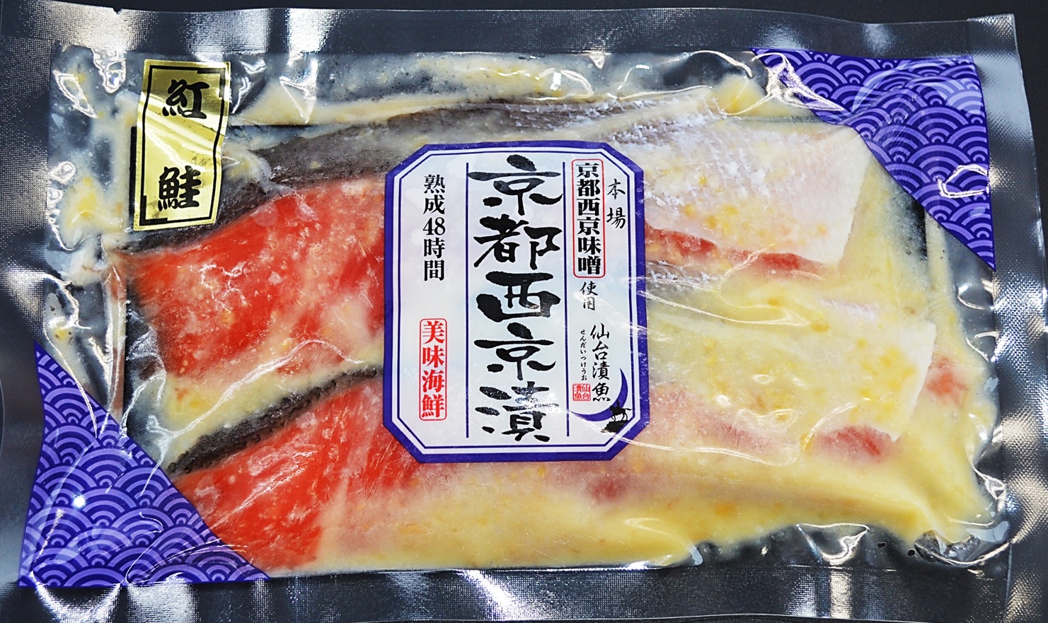 紅鮭京都西京味噌漬