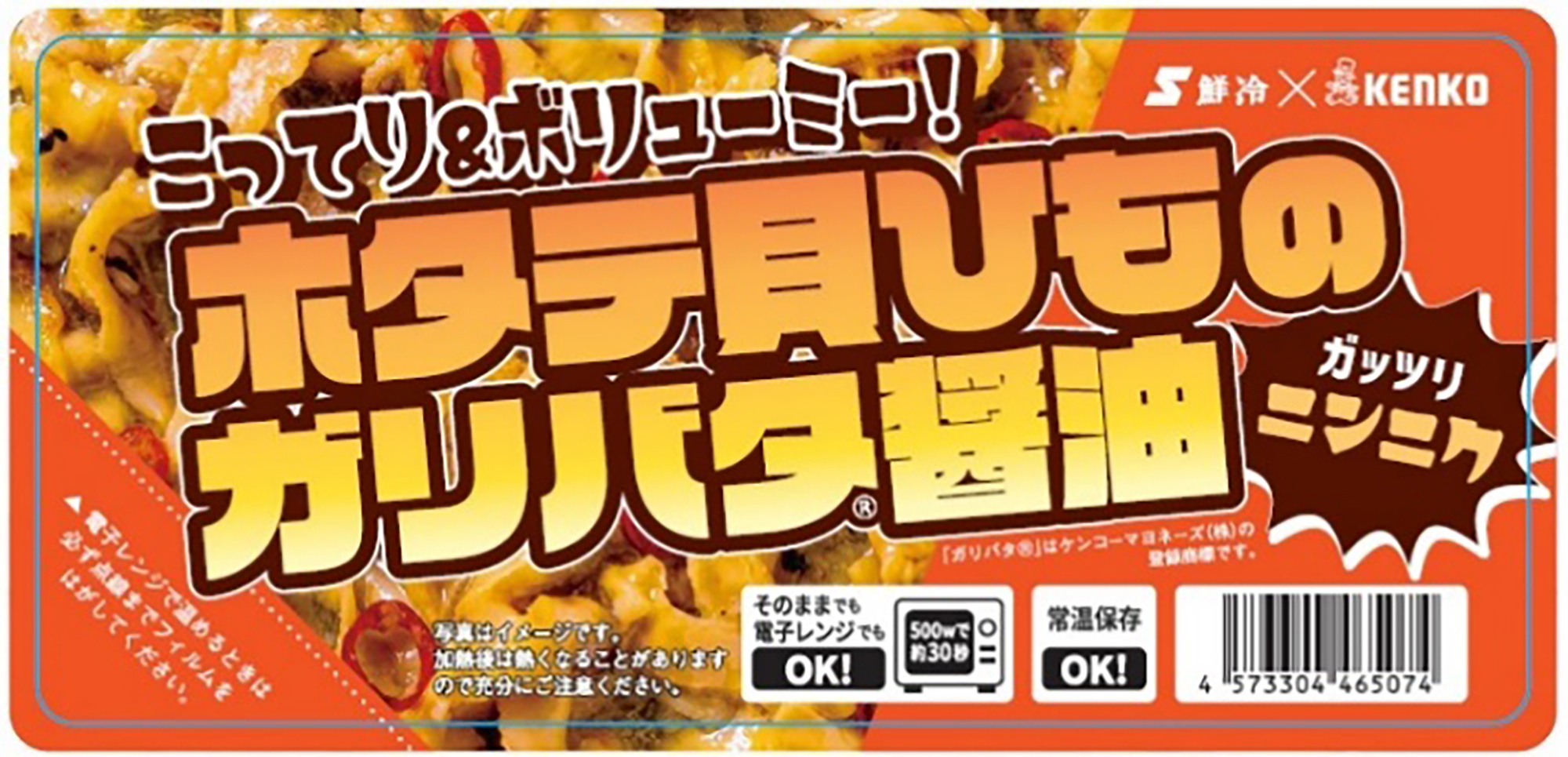 ホタテ貝ひものガリバタ醤油