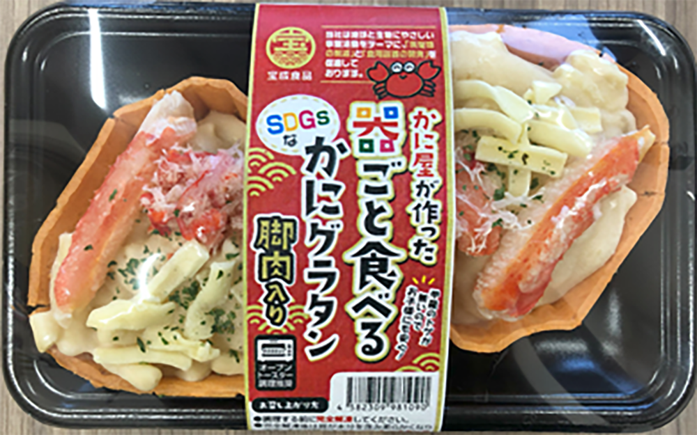 器ごと食べるSDGsなかにグラタン（脚肉入）