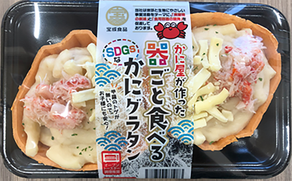器ごと食べるSDGsなかにグラタン(フレーク入)