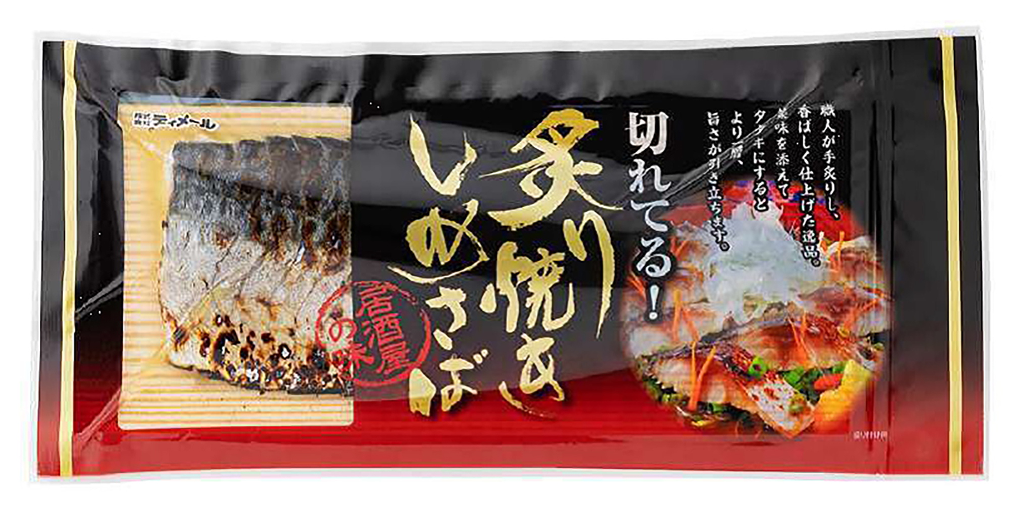 切れてる炙り焼きしめさば