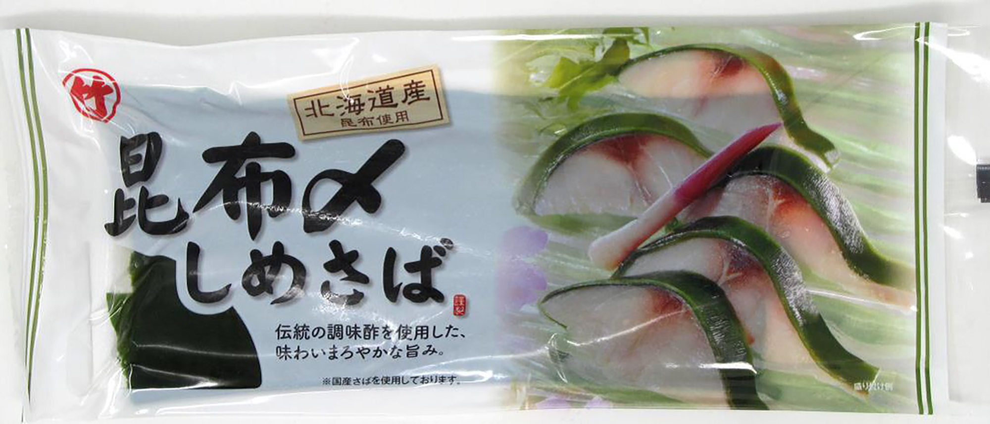 昆布しめさば