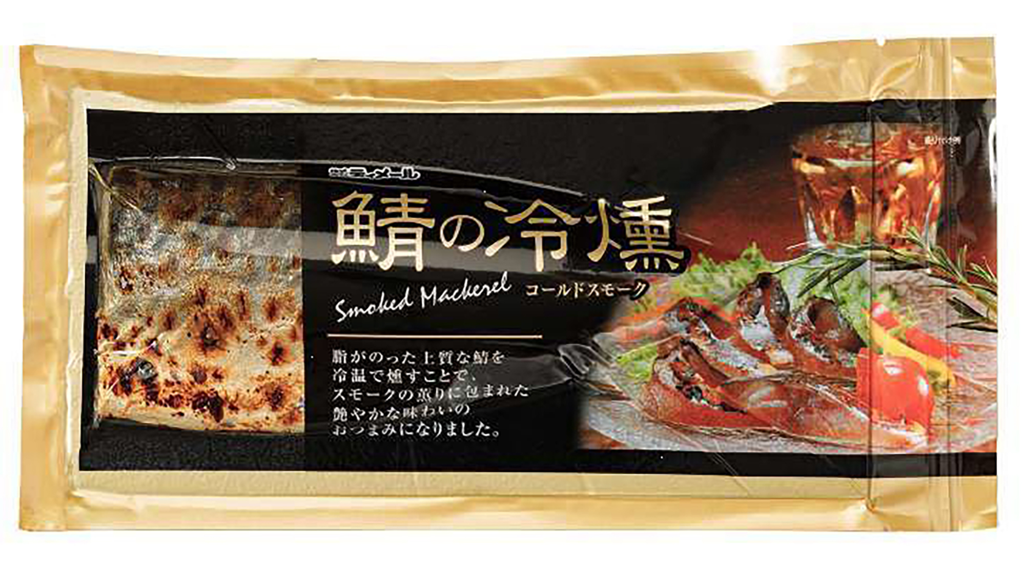 鯖の冷燻