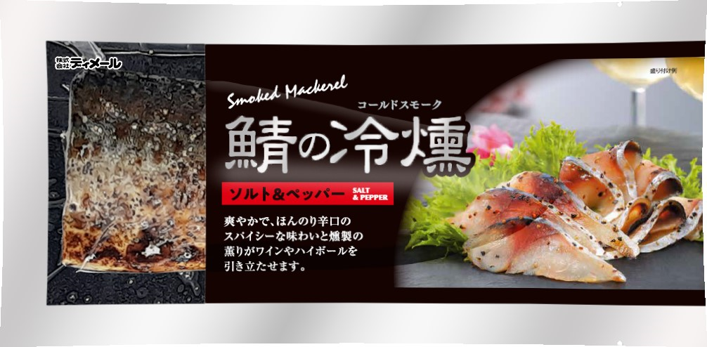 鯖の冷燻　ソルト＆ペッパー