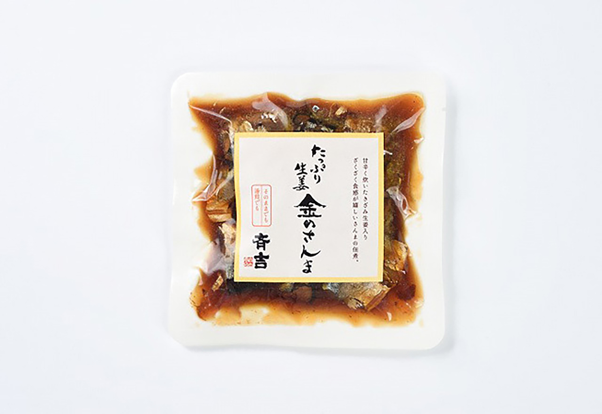 たっぷり生姜金のさんま