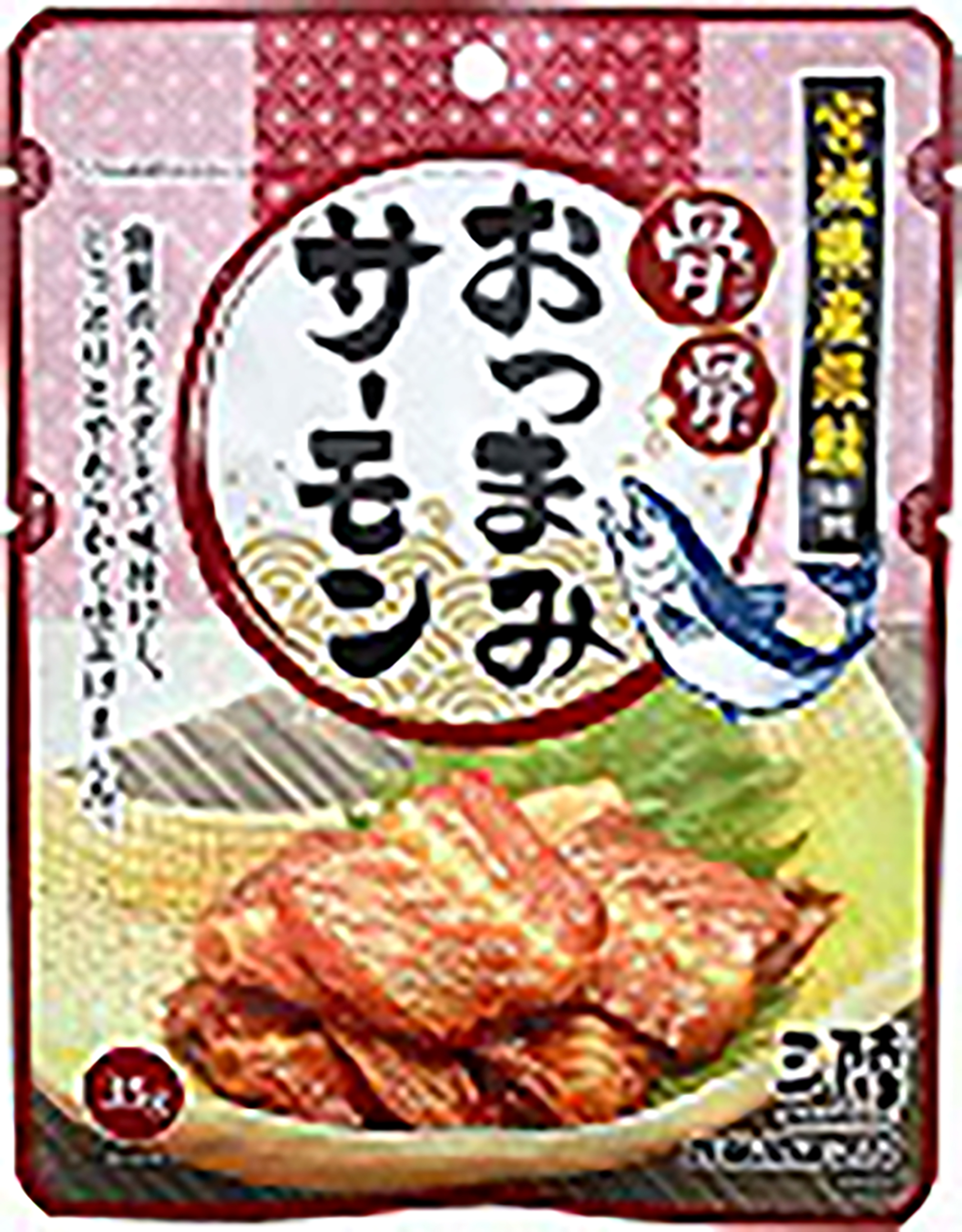 骨骨おつまみサーモン