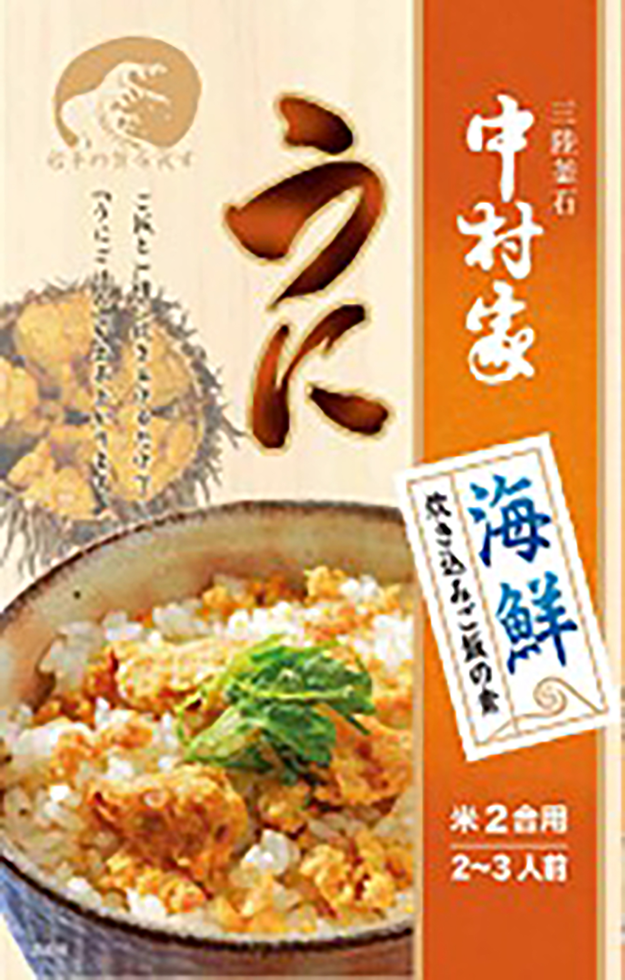 海鮮炊き込みご飯の素 うに