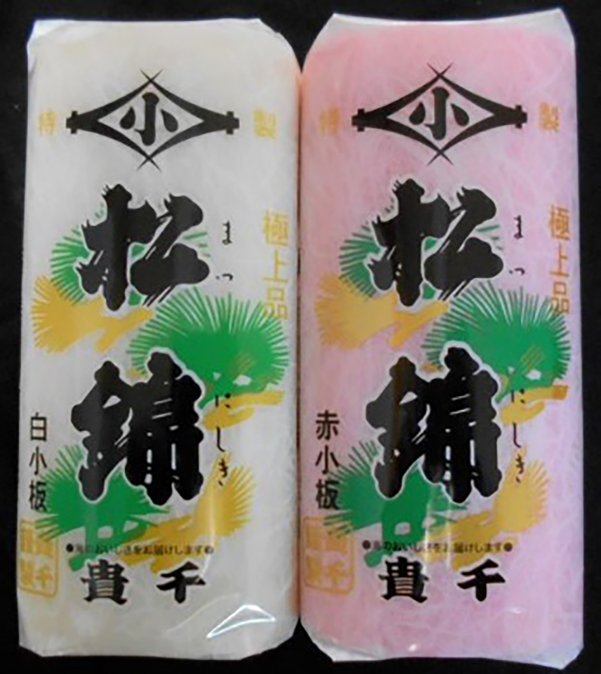 松錦