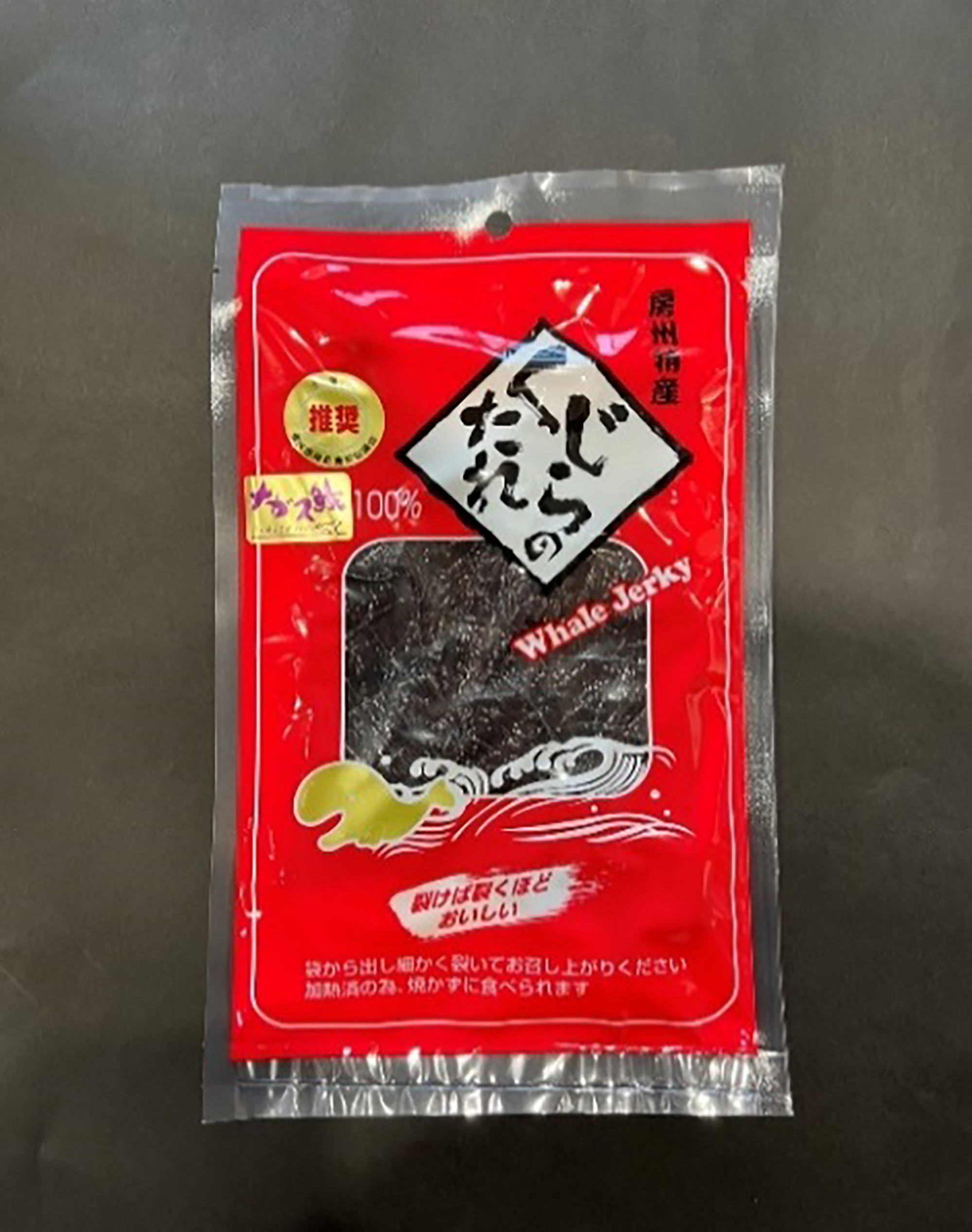 くじらのたれ(加熱済みタイプ)