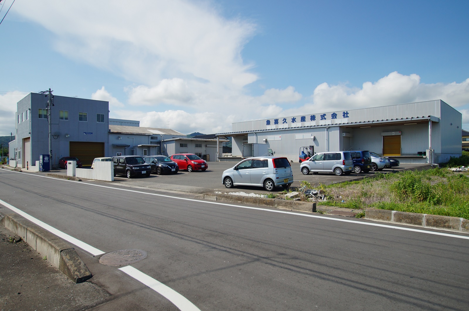 魚喜久水産株式会社