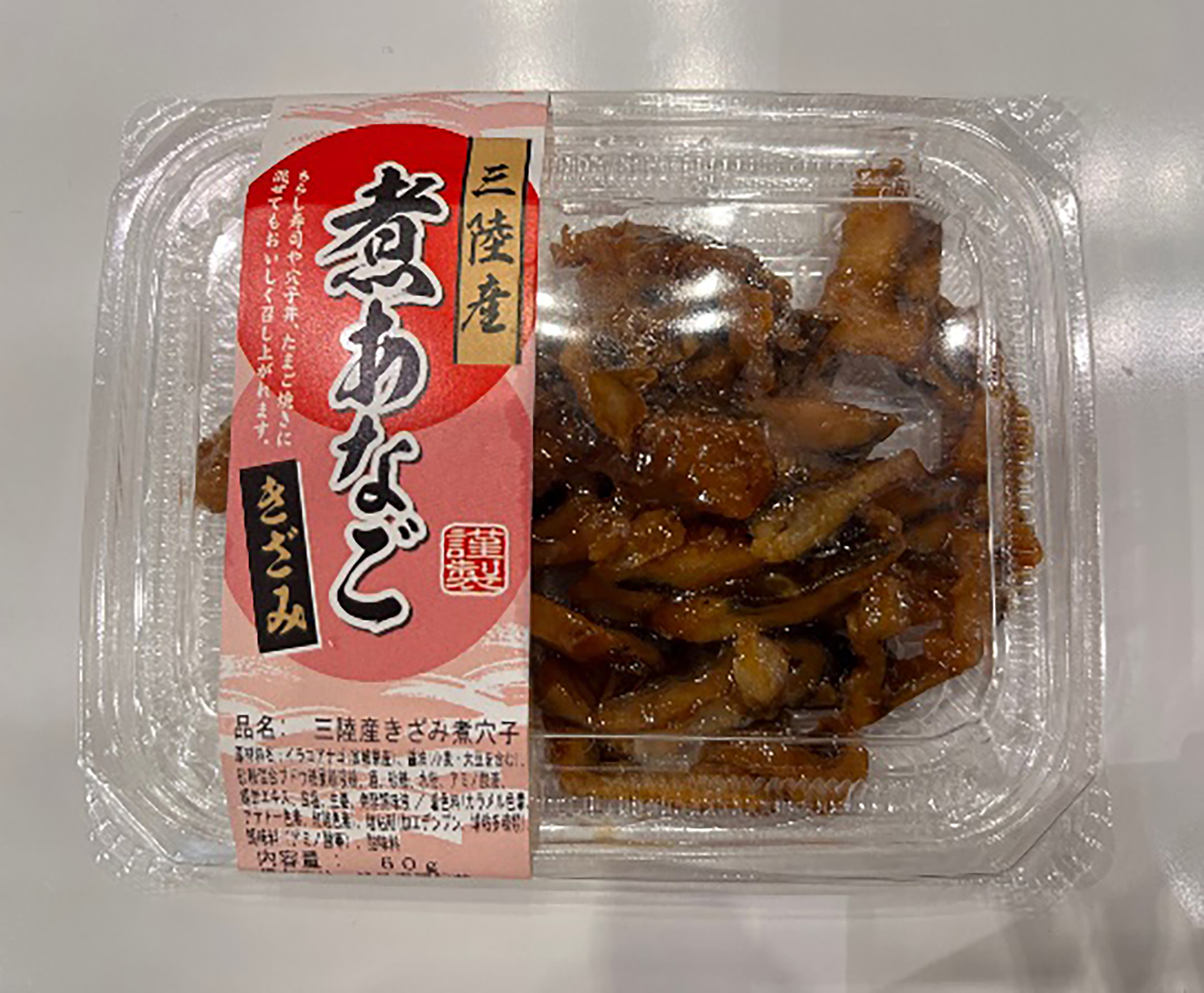 三陸産きざみ煮あなご