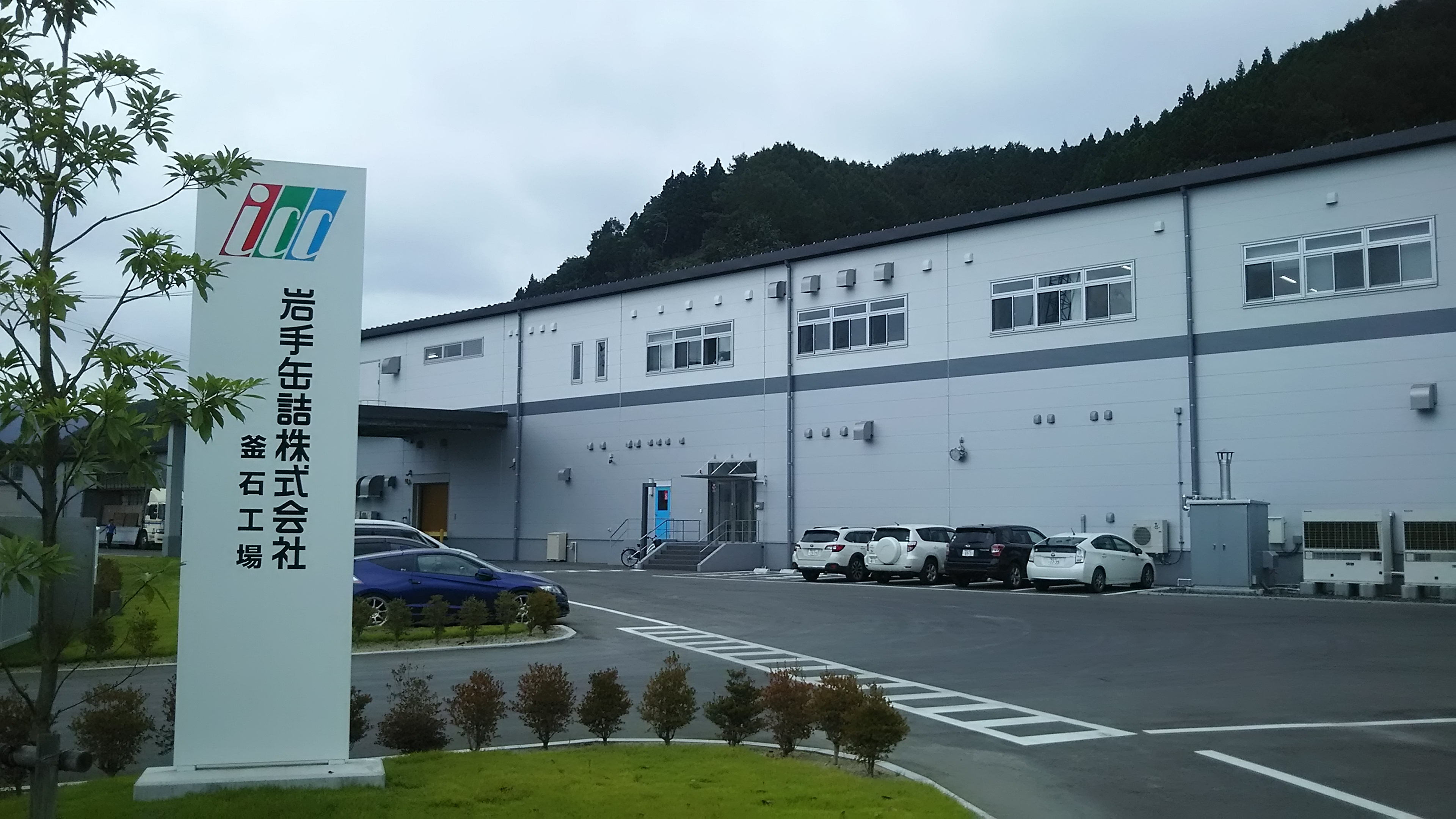 岩手缶詰株式会社