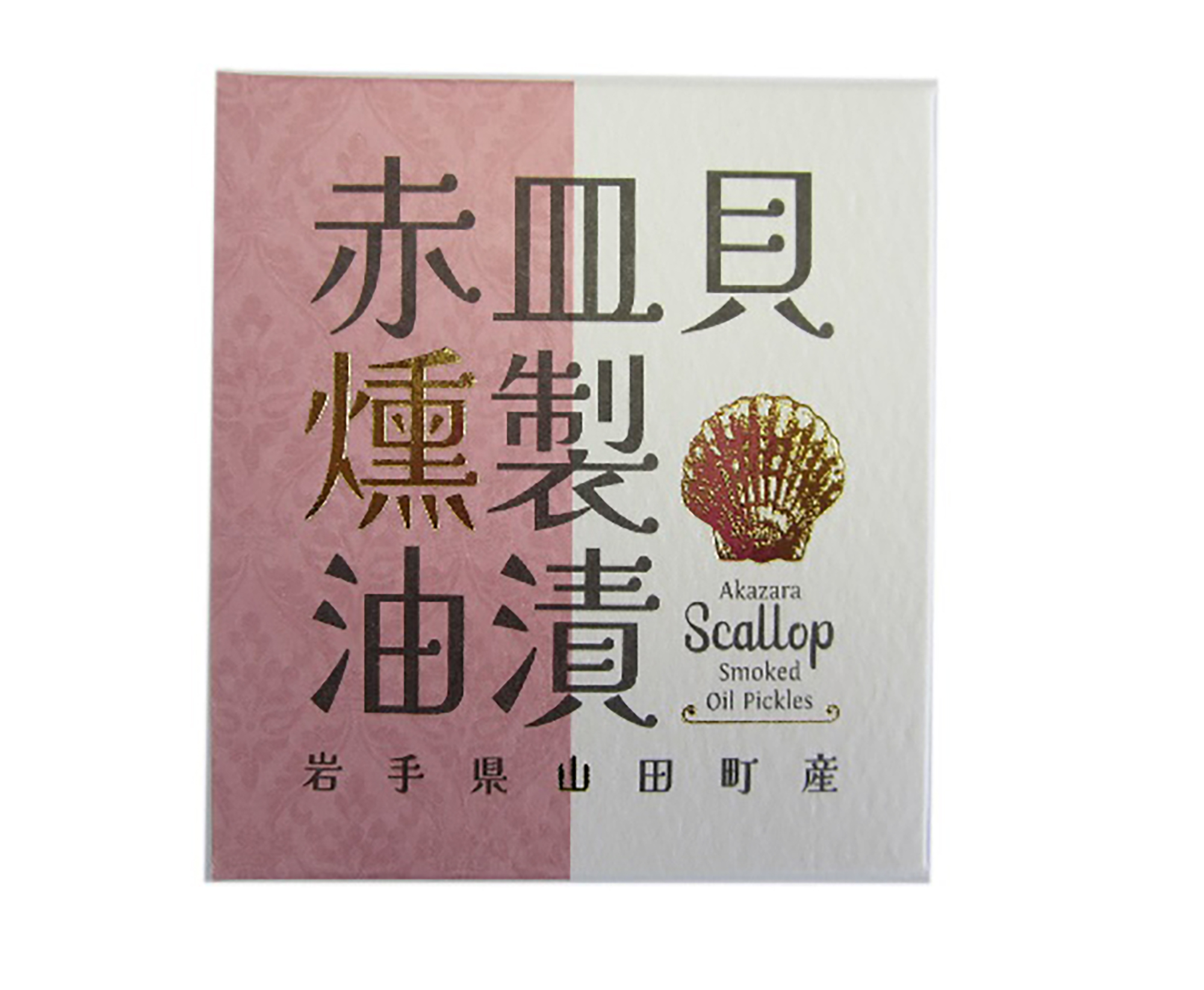 赤皿貝燻製油漬