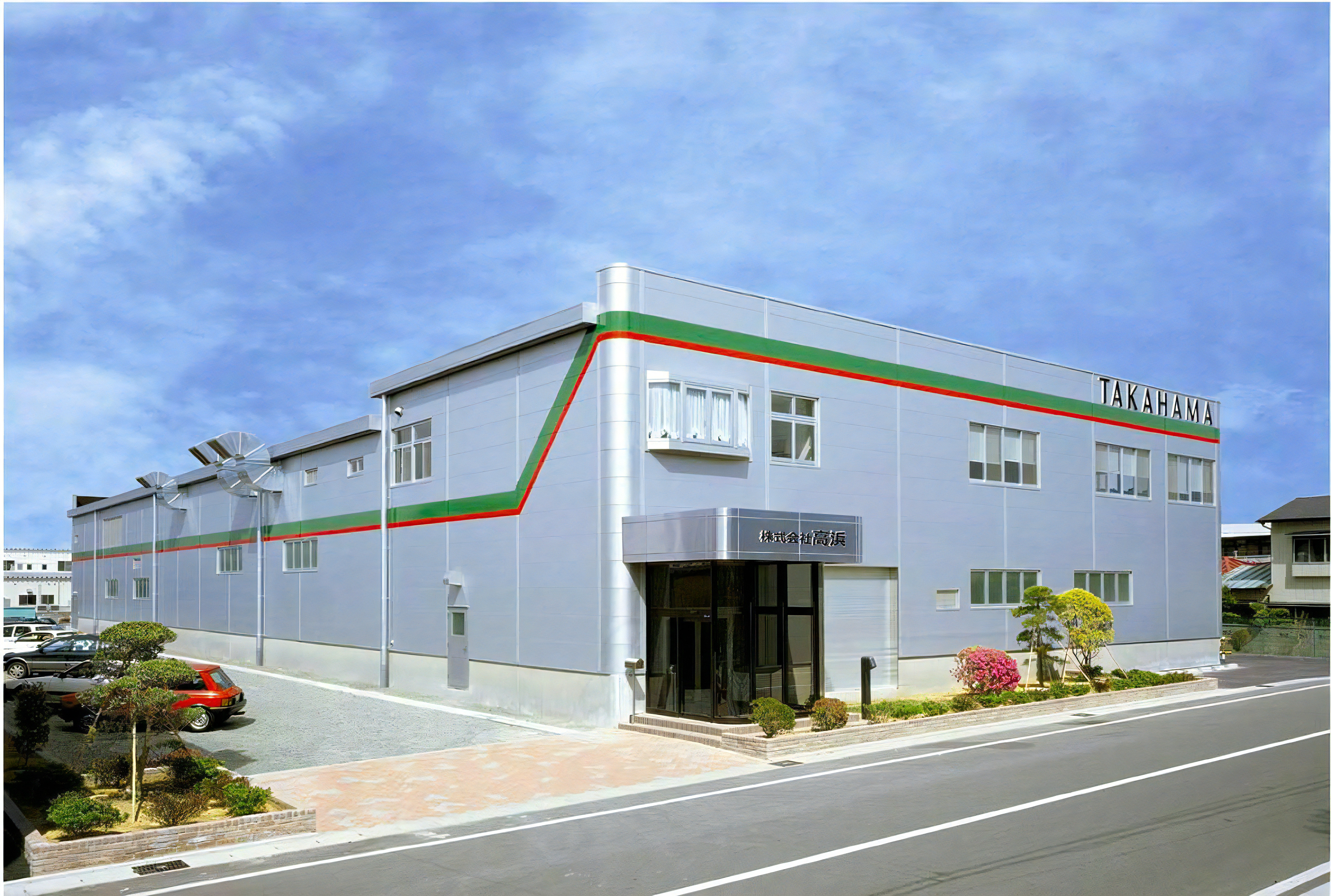 株式会社高浜