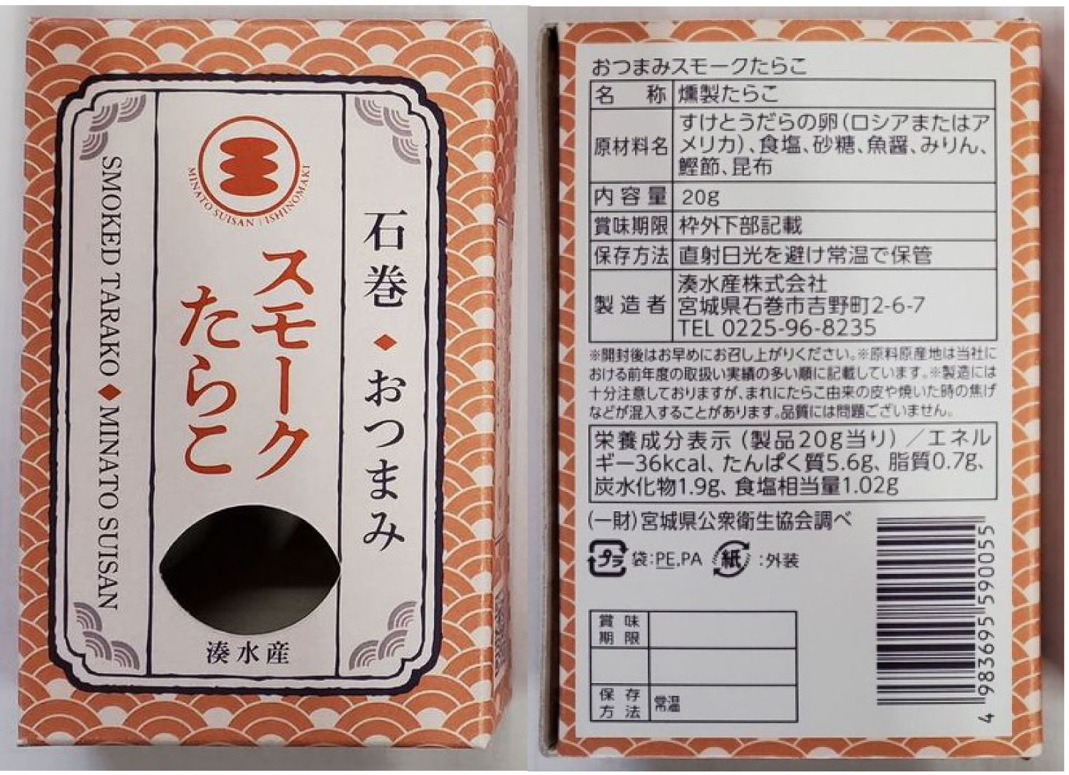 おつまみスモークたらこ