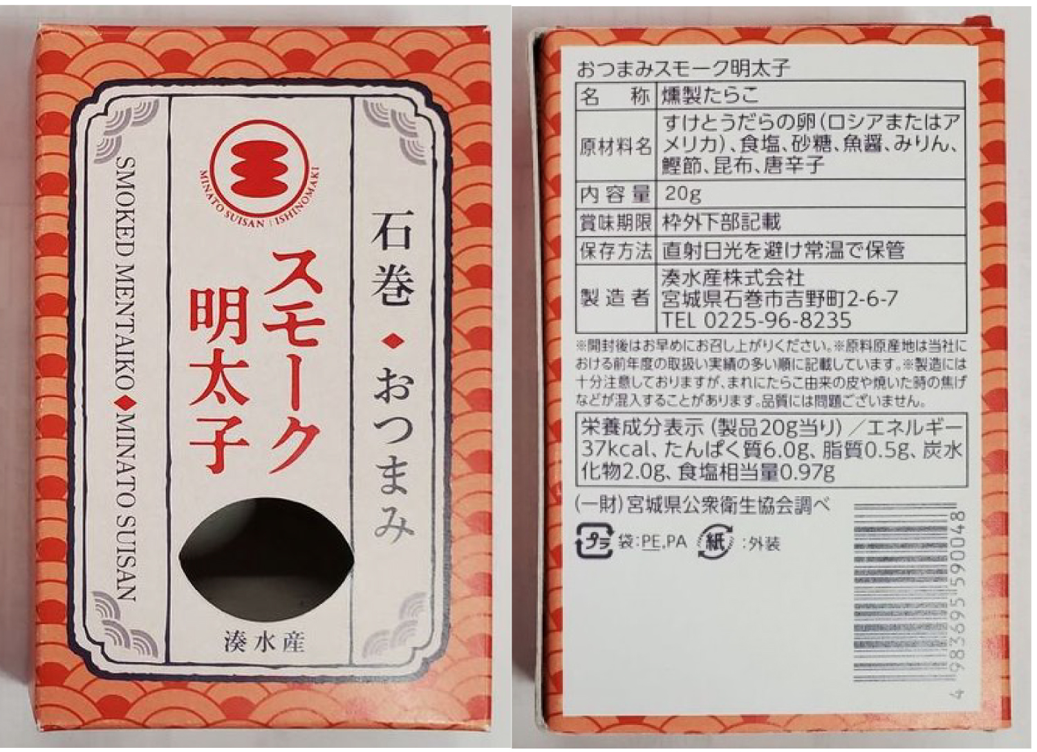おつまみスモーク明太子