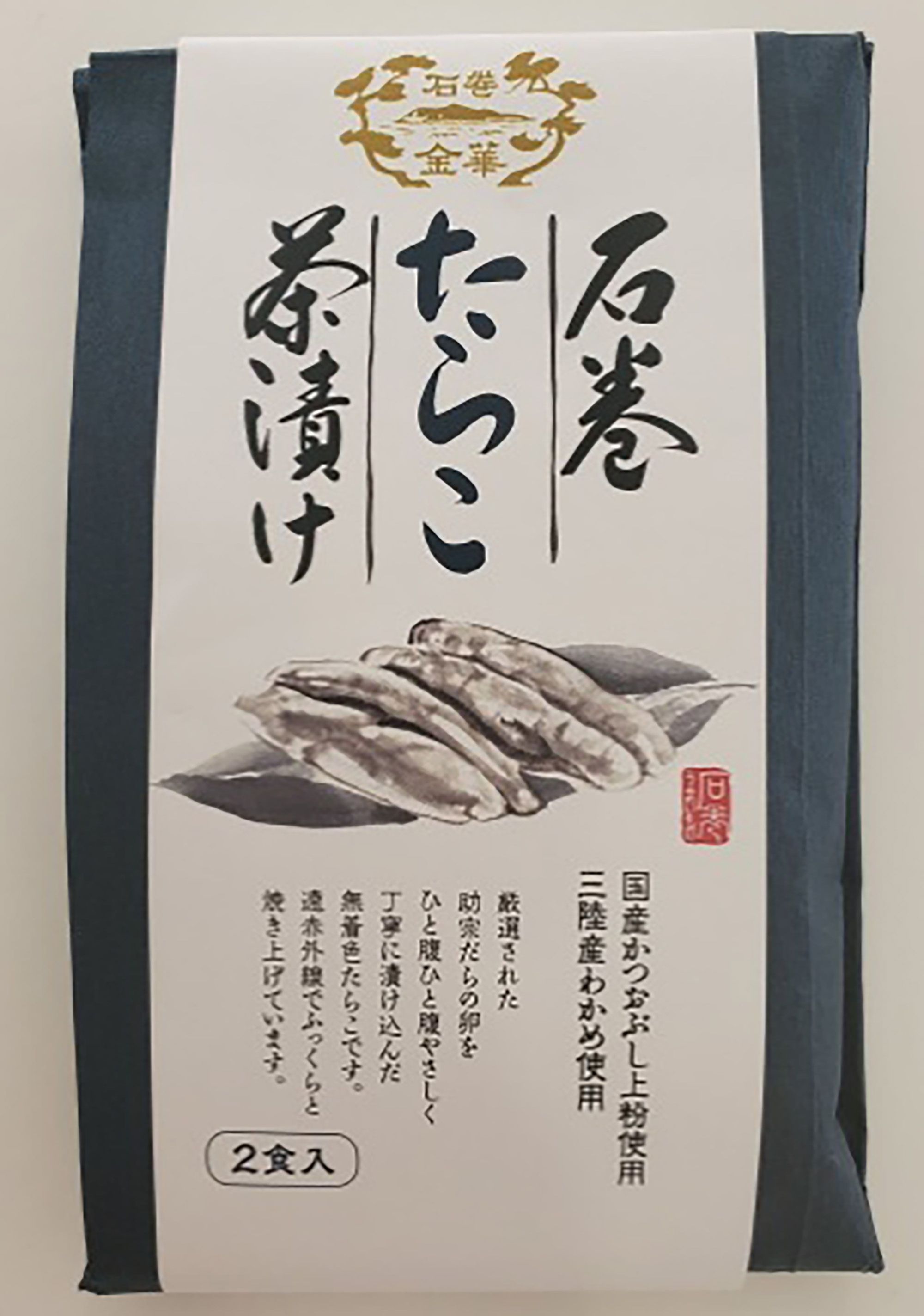 石巻金華茶漬け（たらこ）2食入