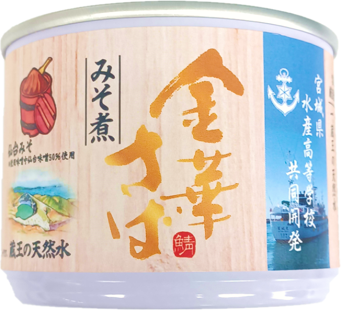 宮城県水産高等学校共同開発 金華さば みそ煮