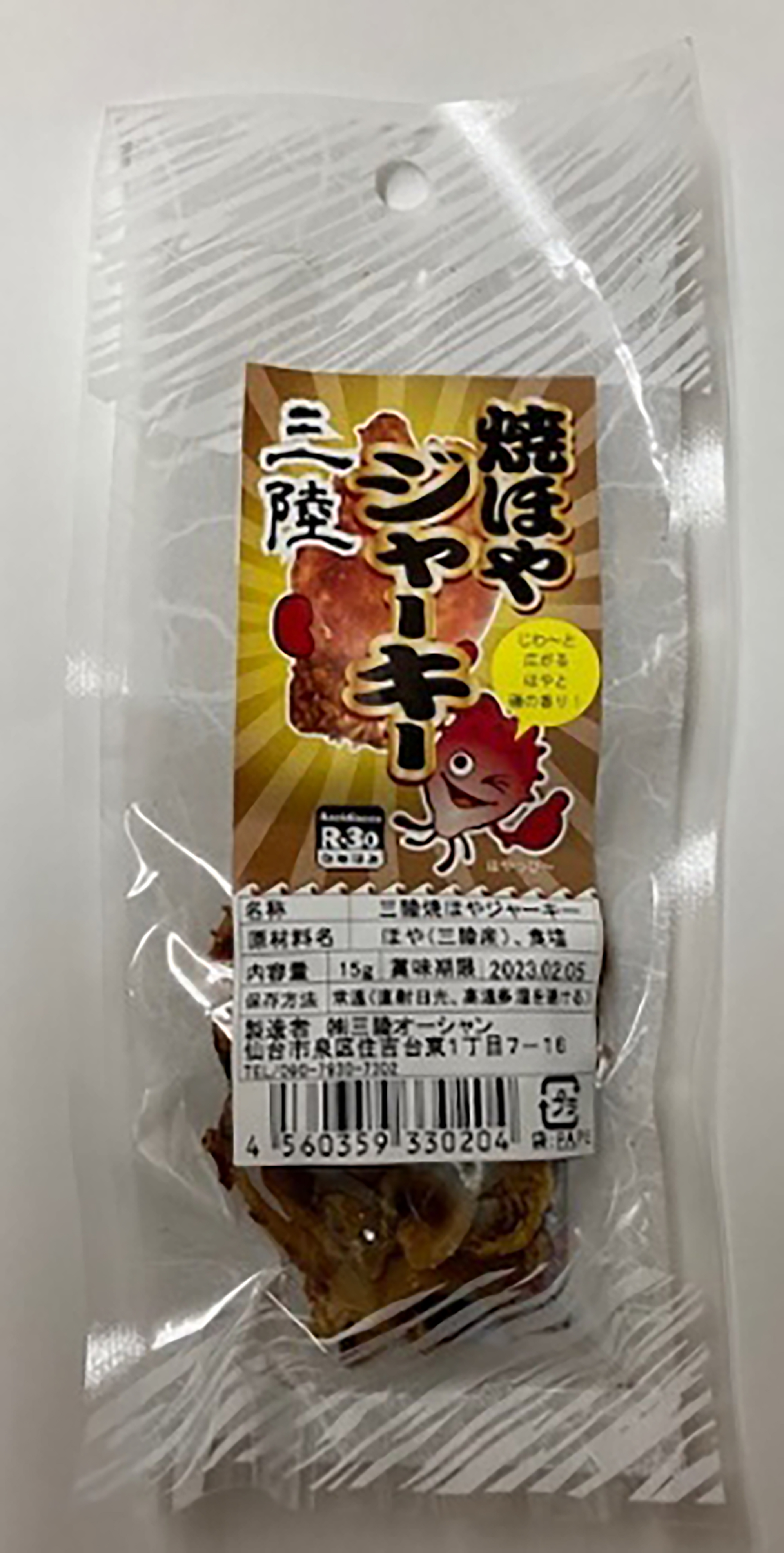 三陸焼ほやジャーキー