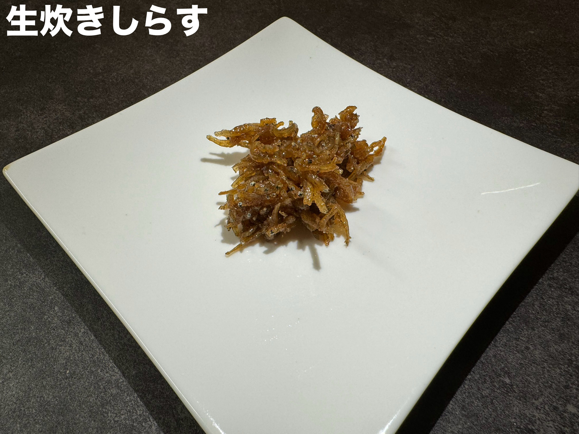 しらす佃煮