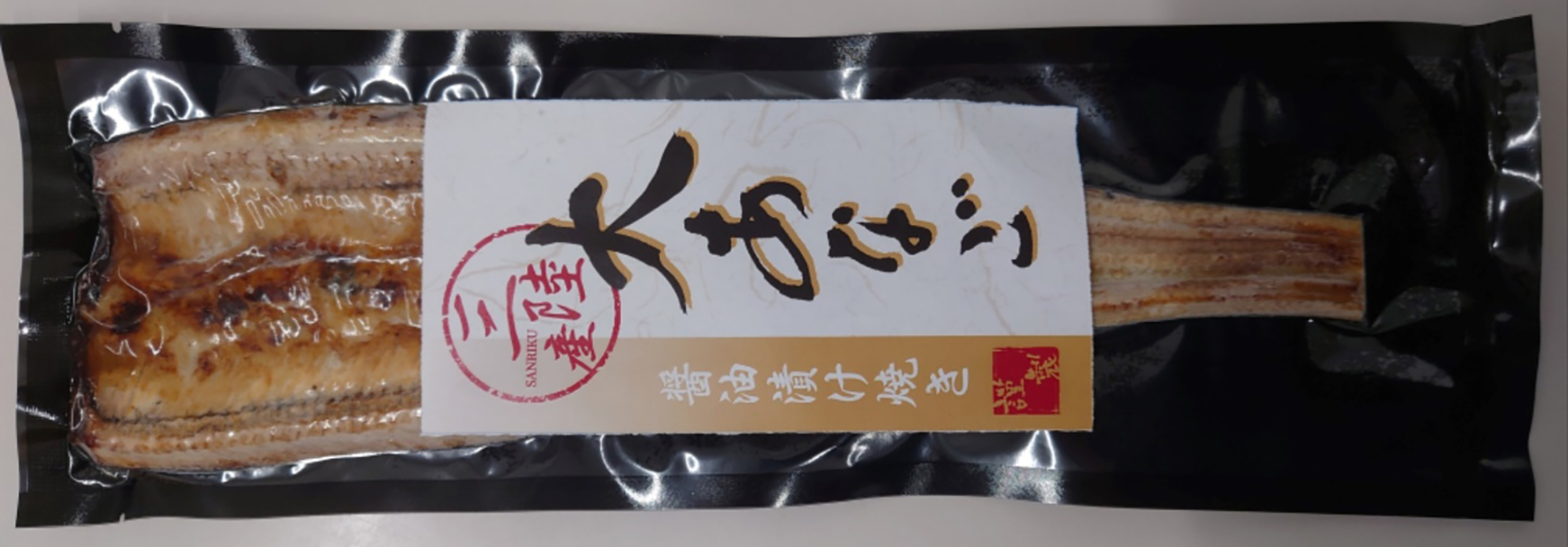 大あなご醤油漬け焼き
