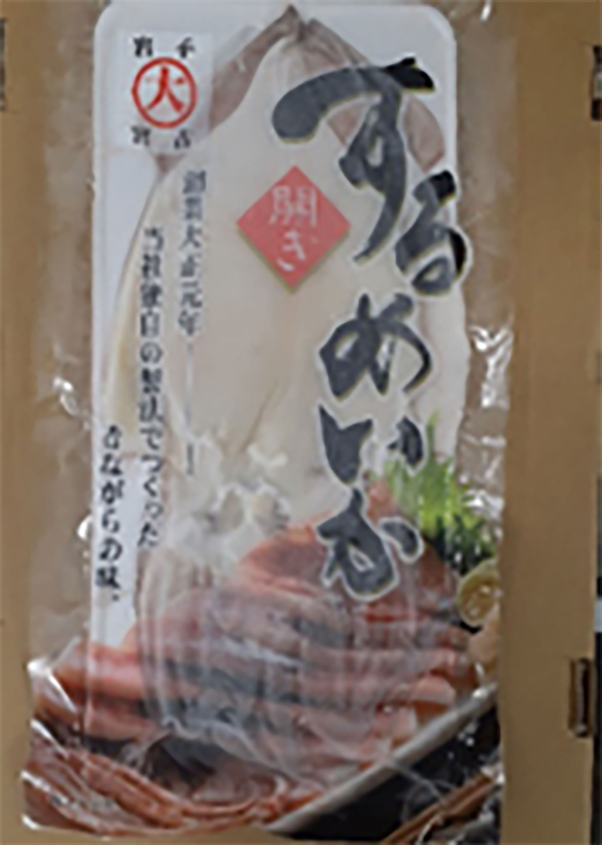 するめいか開き