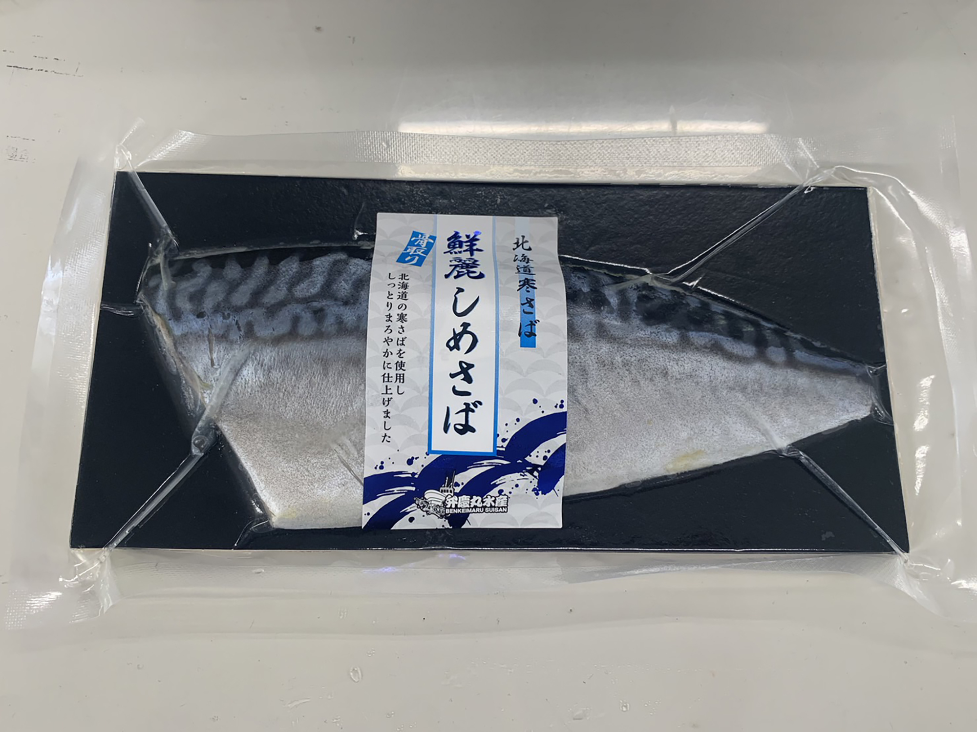 鮮麗　しめさば