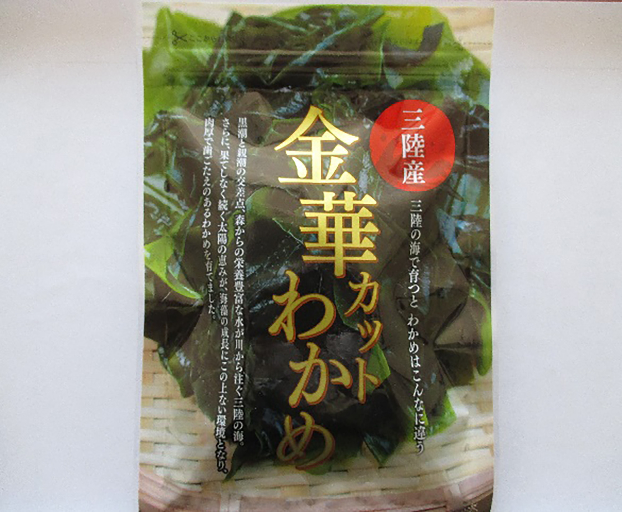金華カットわかめ
