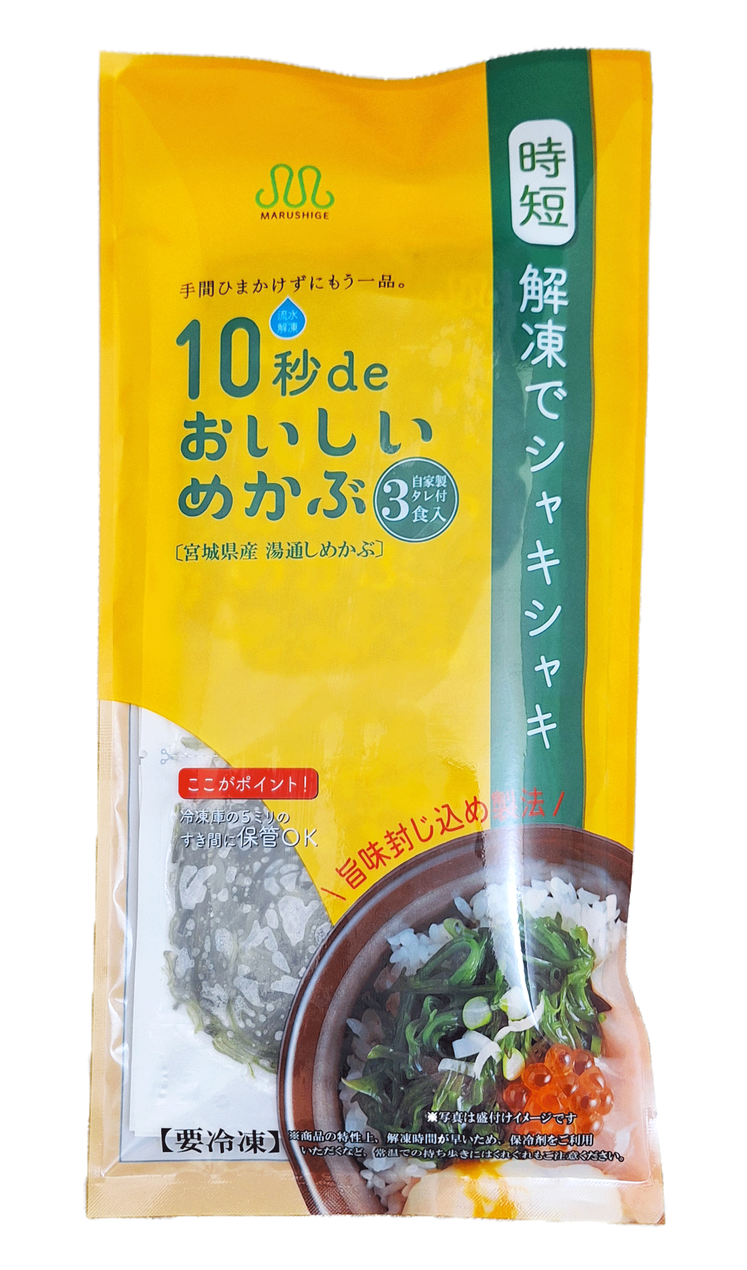 10秒deおいしいめかぶ