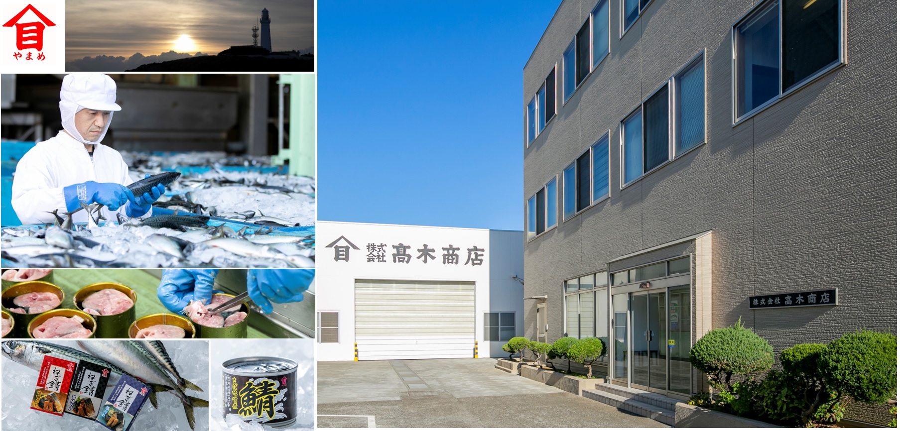 株式会社髙木商店