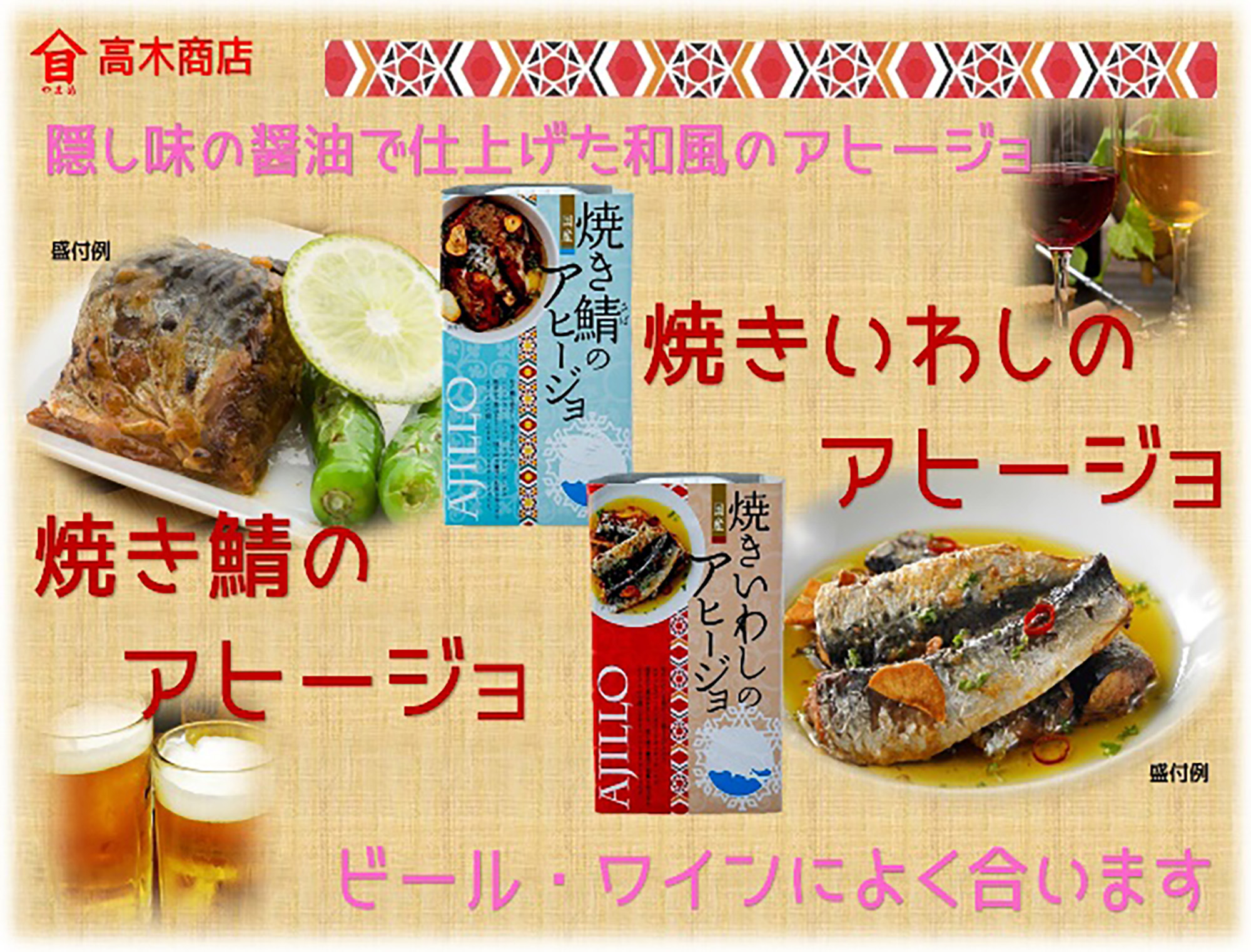 アヒージョ缶詰
