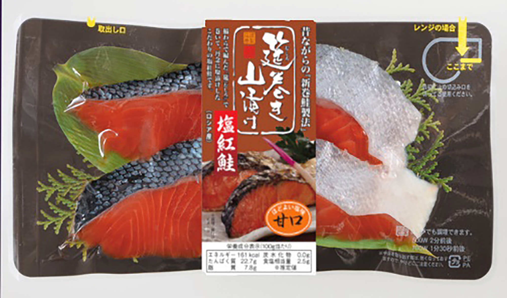 紅鮭切身筵巻き山漬け甘口